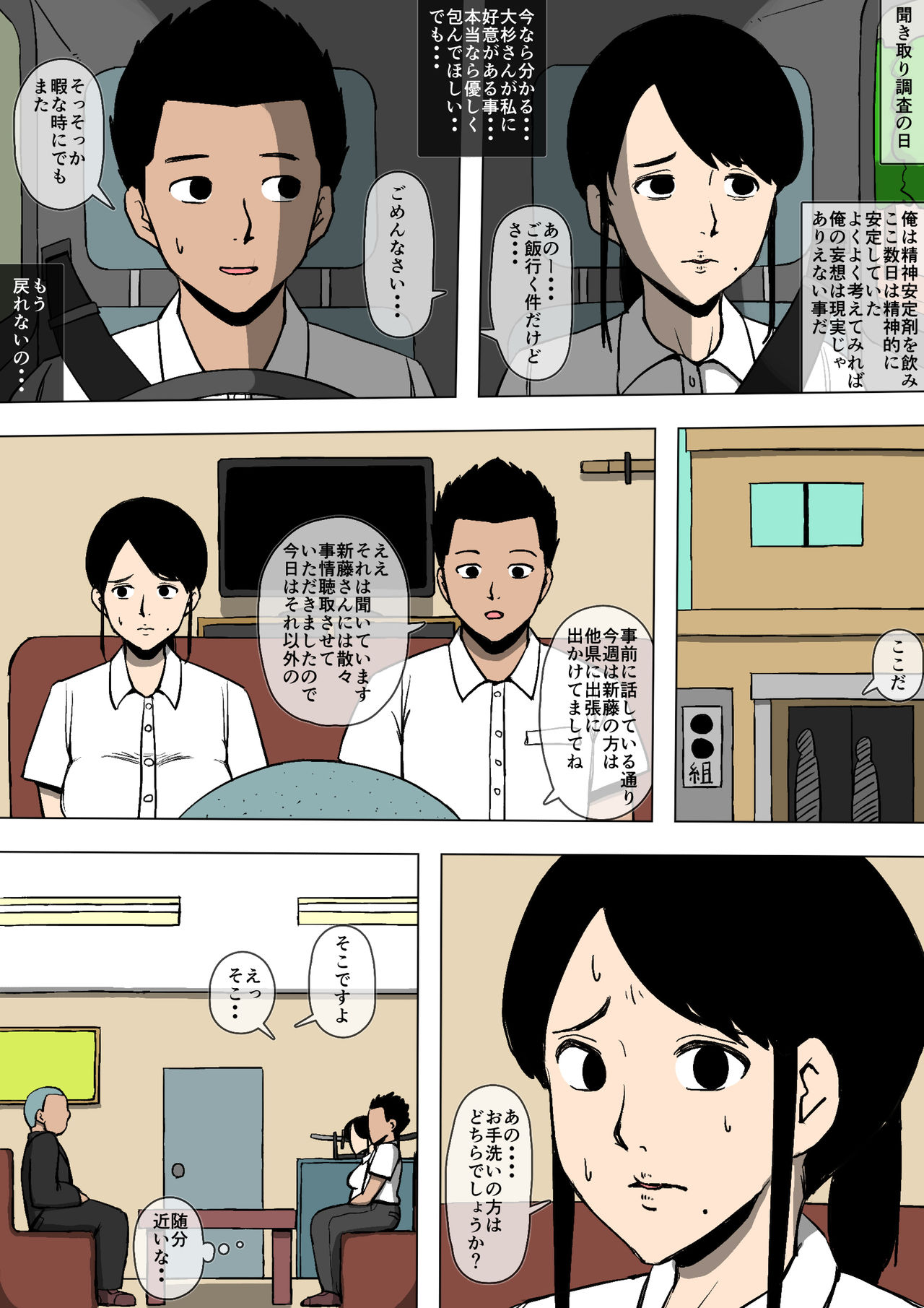 [同人昔話] 女性巡査が暴力団と交際していた