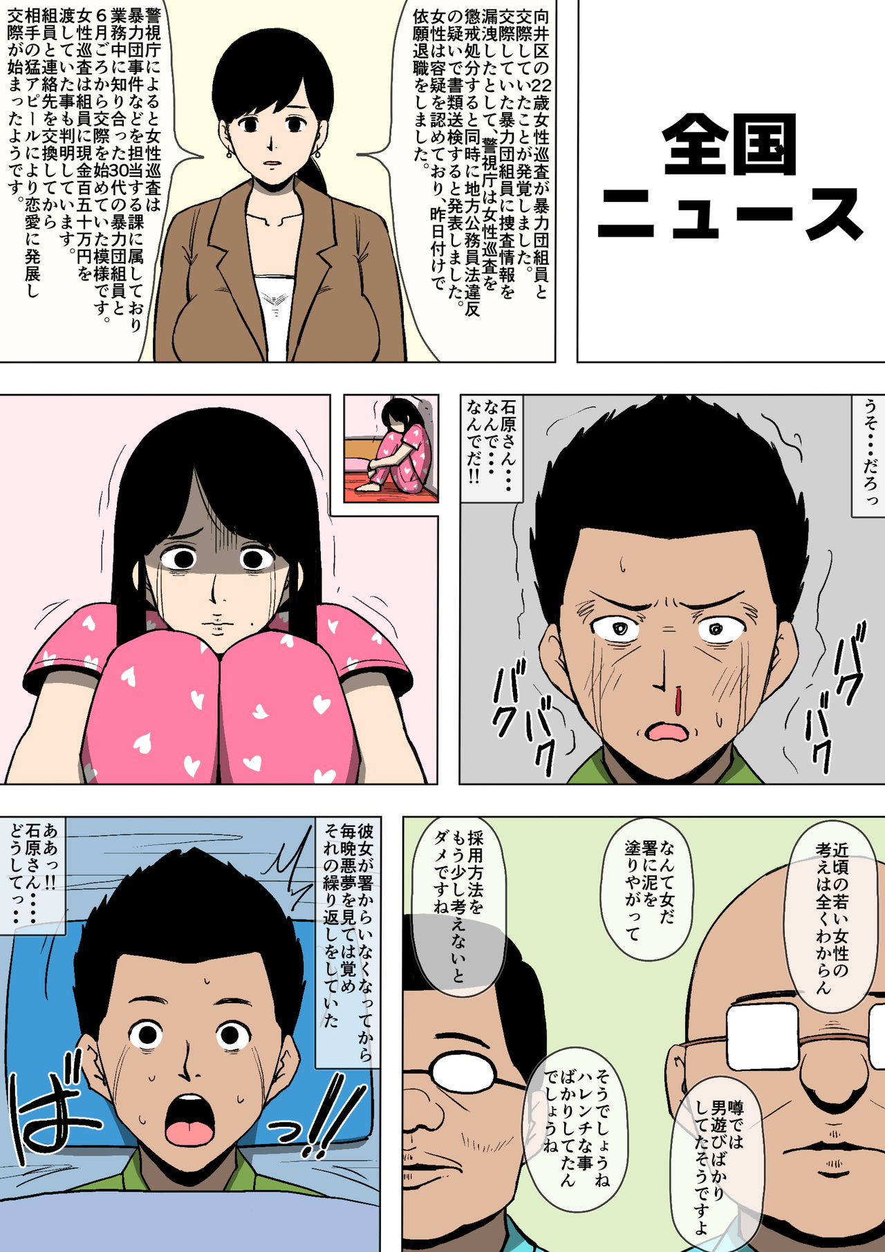 [同人昔話] 女性巡査が暴力団と交際していた