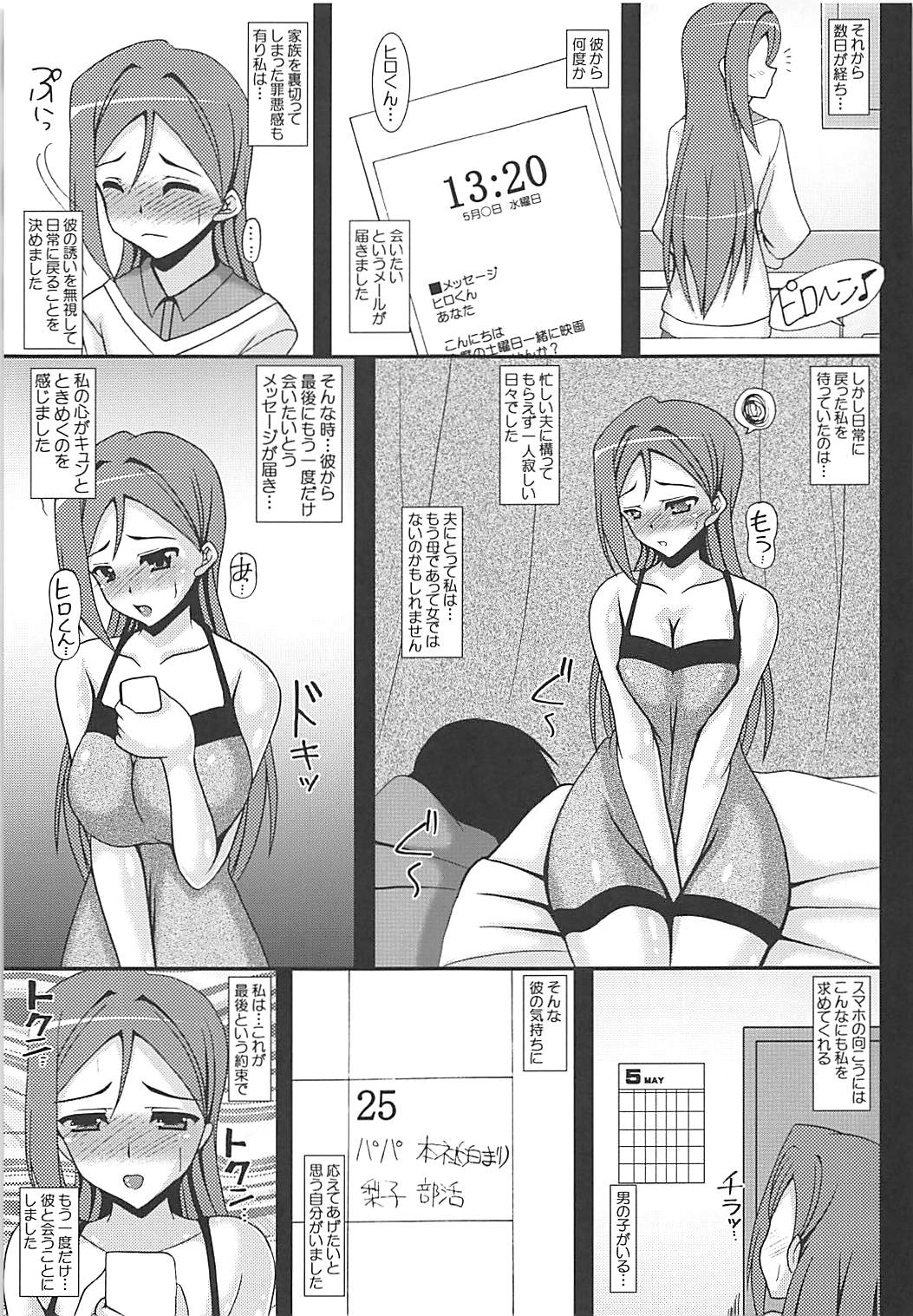 (COMIC1☆13) [紀霊なお姉さん (和泉弥生)] Love Wife! Sunshine!! 桜内さんちの奥様の場合 (ラブライブ! サンシャイン!!)