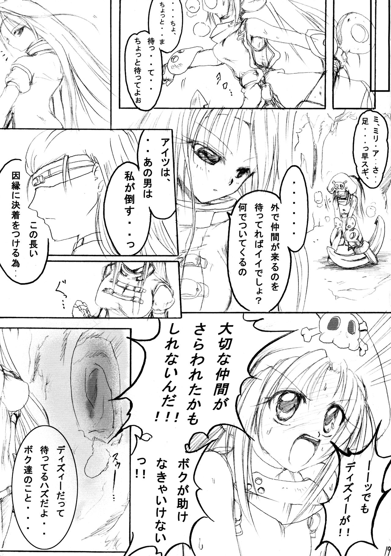 (C68) [ステンシルステップ (雨宮ツムギ)] 純隷天使 第二話 「淫縁」(ギルティギア)