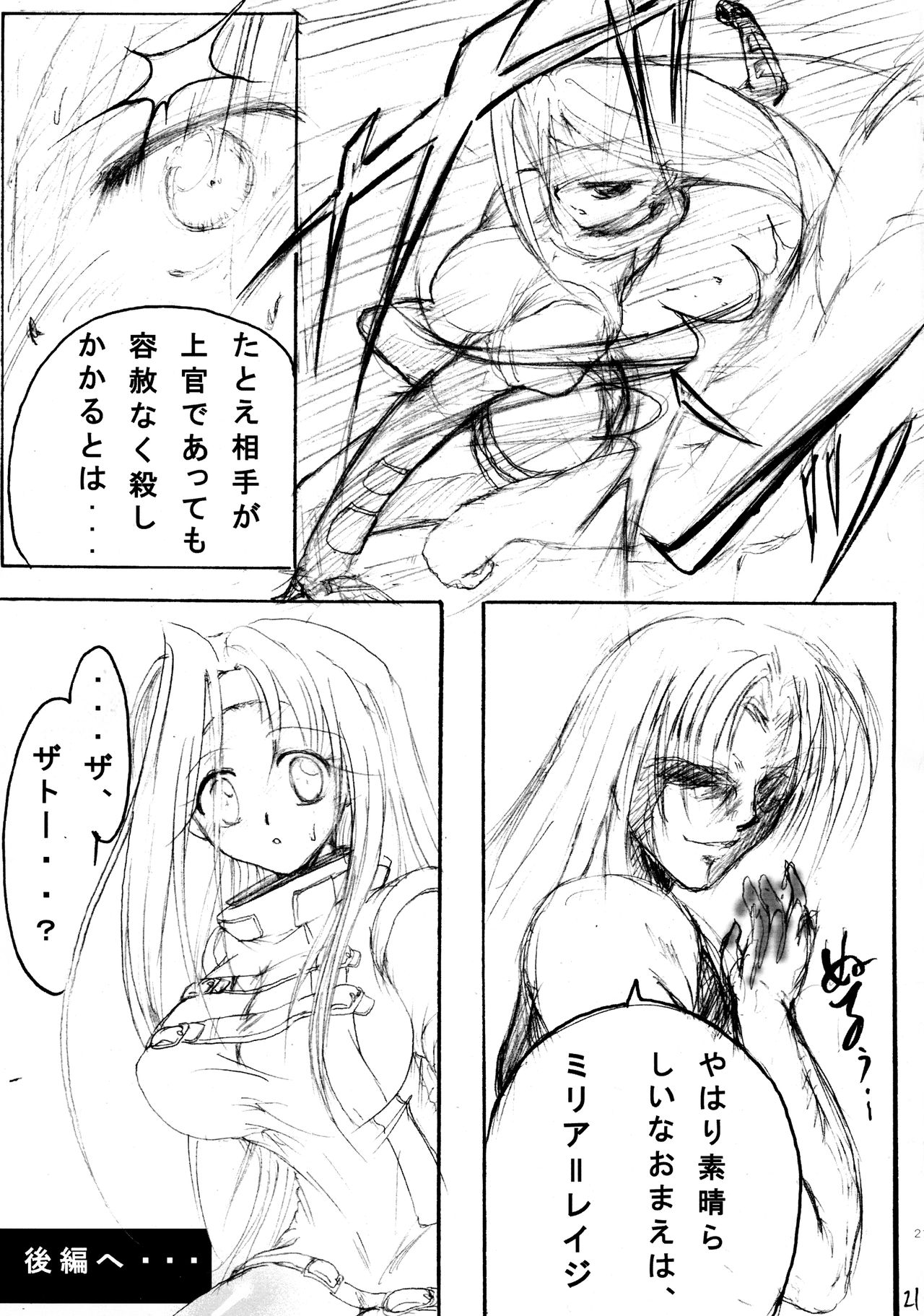 (C68) [ステンシルステップ (雨宮ツムギ)] 純隷天使 第二話 「淫縁」(ギルティギア)