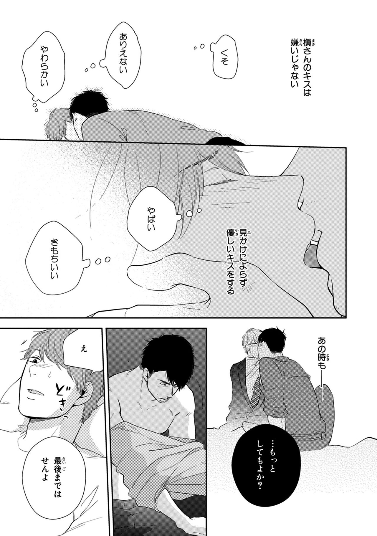[見多ほむろ] 好みじゃなかと [DL版]