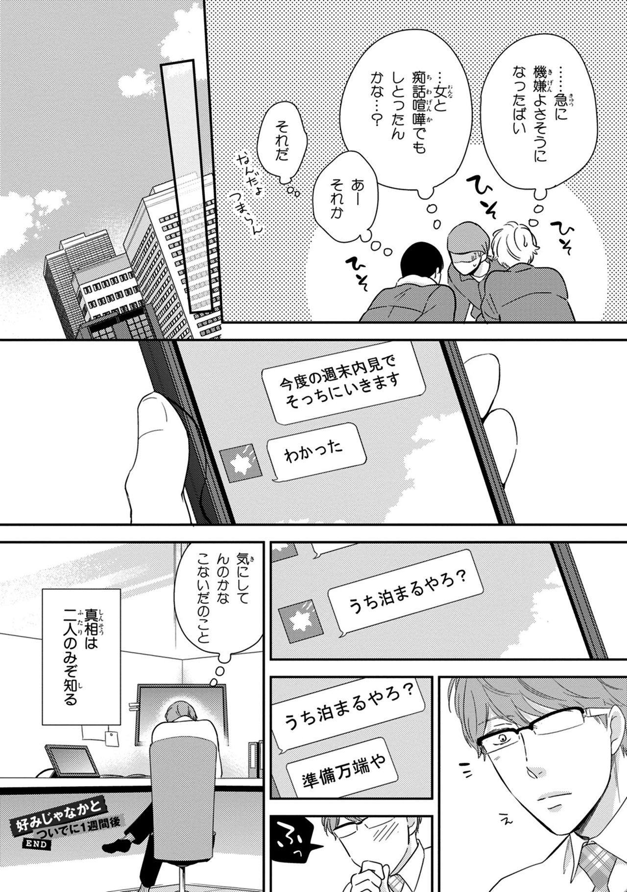 [見多ほむろ] 好みじゃなかと [DL版]