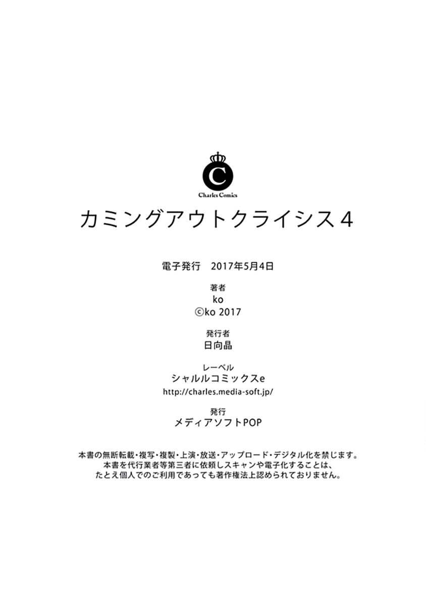[ko] カミングアウトクライシス