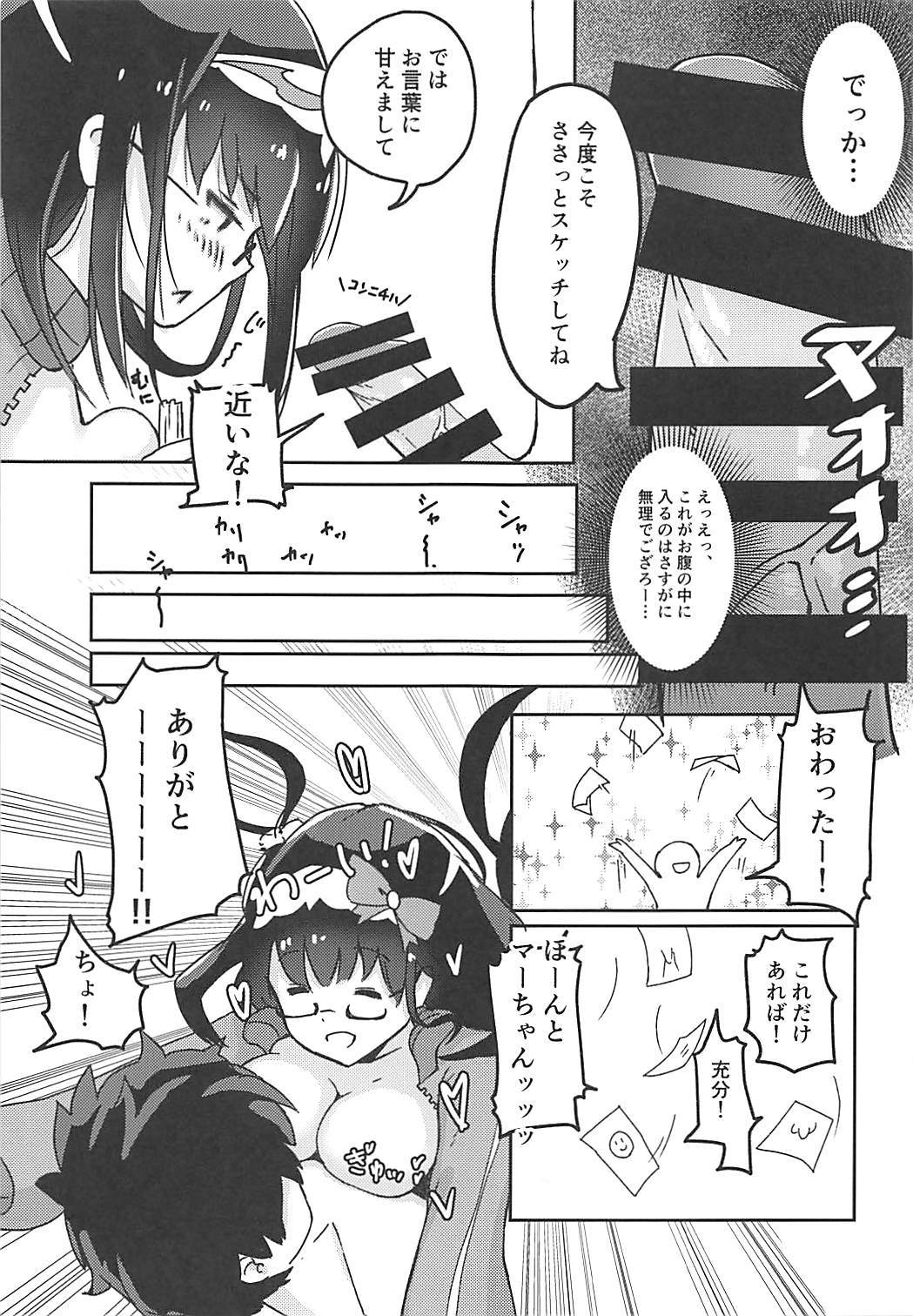 (COMIC1☆13) [劇団あさろく (あさろく)] エロ同人作家刑部せんせーはHを知らない (Fate/Grand Order)