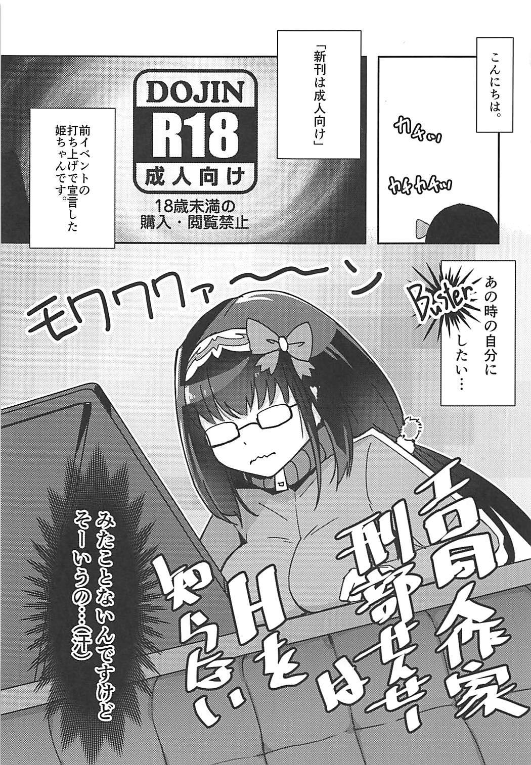 (COMIC1☆13) [劇団あさろく (あさろく)] エロ同人作家刑部せんせーはHを知らない (Fate/Grand Order)