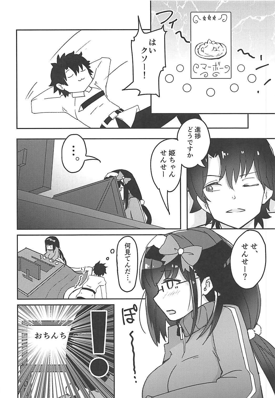 (COMIC1☆13) [劇団あさろく (あさろく)] エロ同人作家刑部せんせーはHを知らない (Fate/Grand Order)