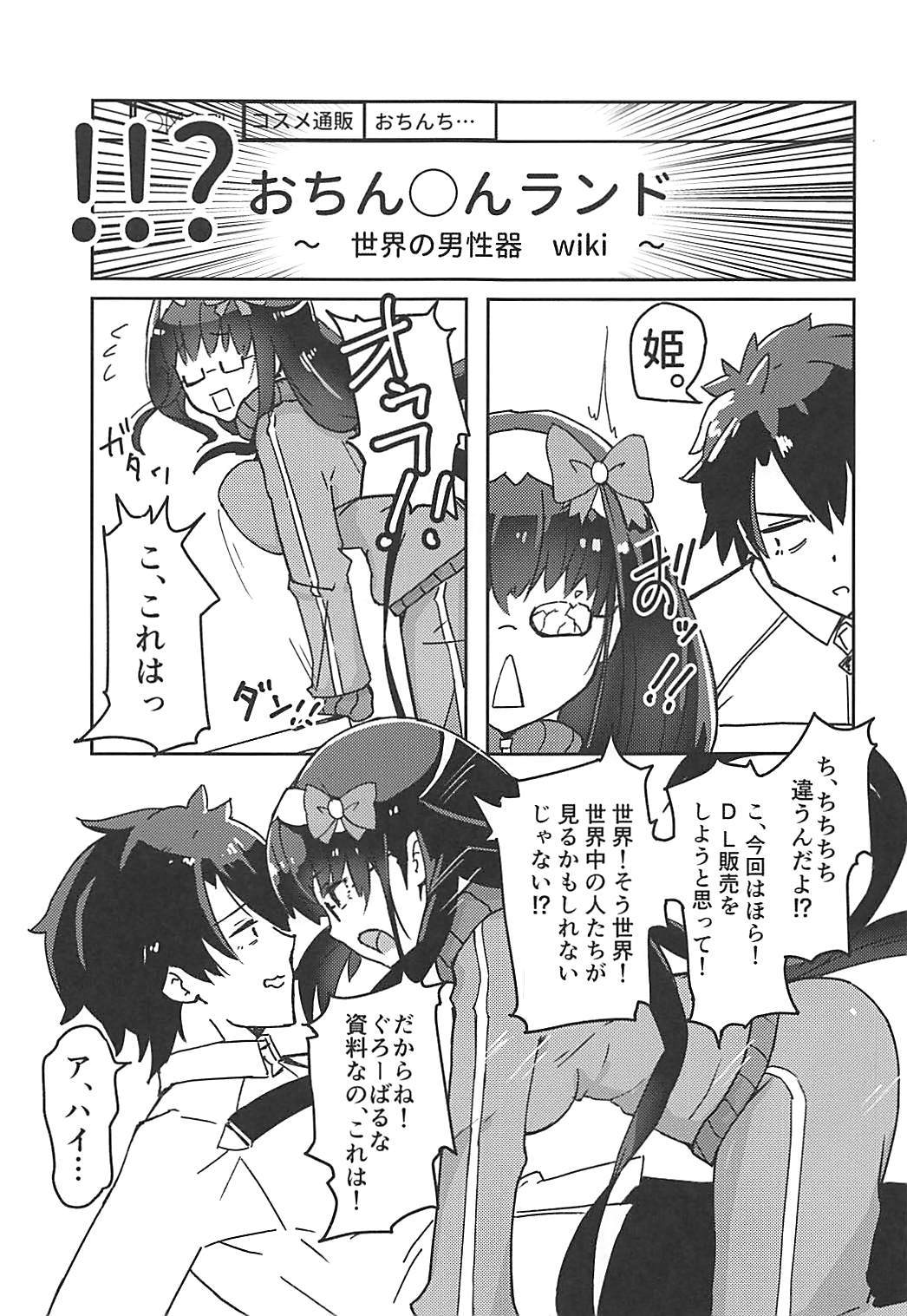 (COMIC1☆13) [劇団あさろく (あさろく)] エロ同人作家刑部せんせーはHを知らない (Fate/Grand Order)