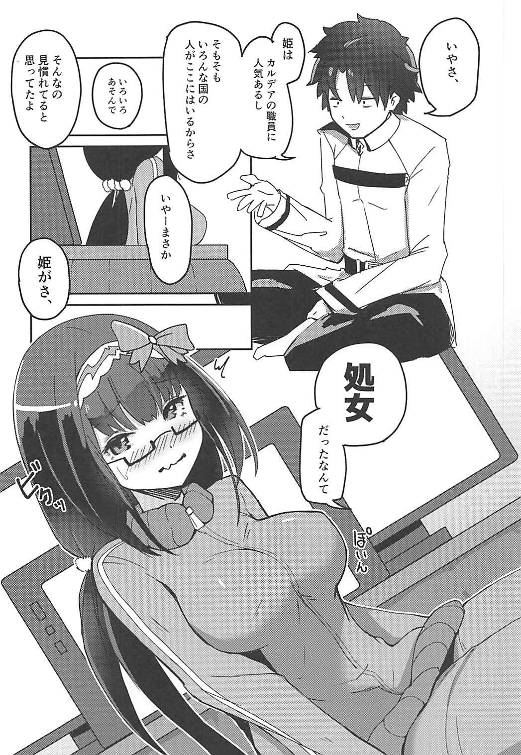 (COMIC1☆13) [劇団あさろく (あさろく)] エロ同人作家刑部せんせーはHを知らない (Fate/Grand Order)