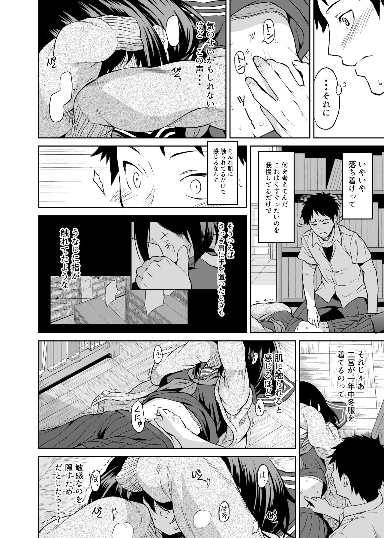 [ひとでなし (タケ)] 二宮楓は触れられたくない（上）