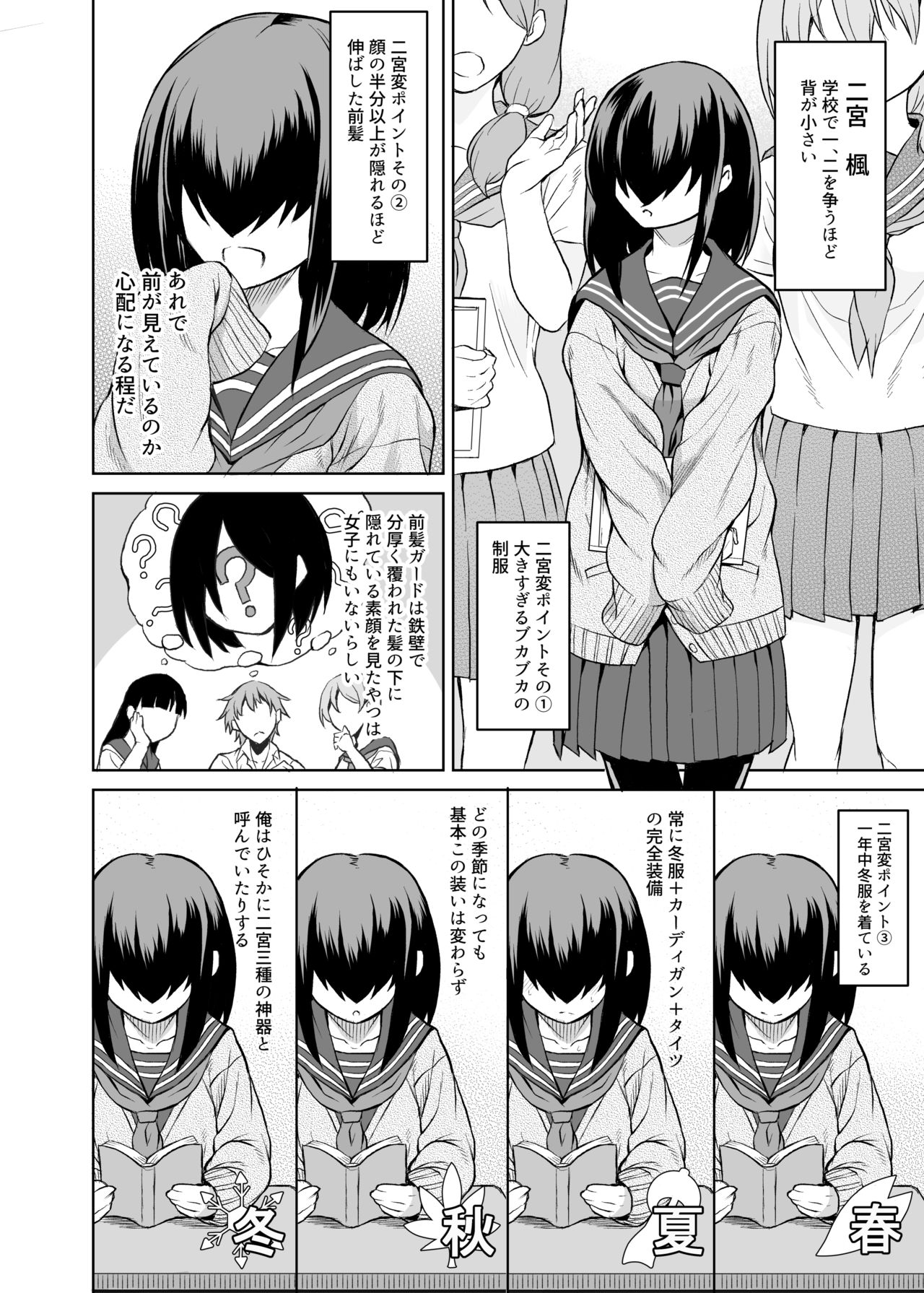[ひとでなし (タケ)] 二宮楓は触れられたくない（上）