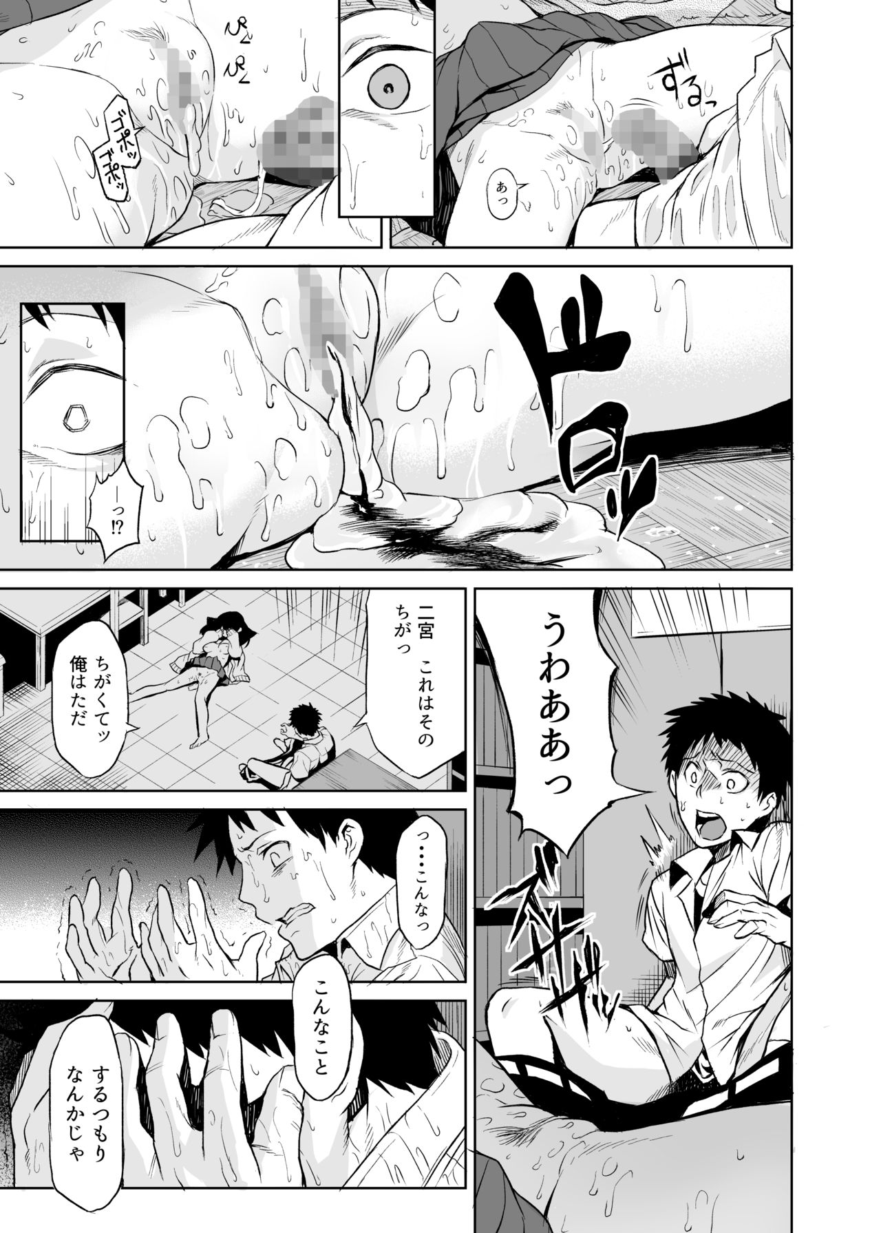 [ひとでなし (タケ)] 二宮楓は触れられたくない（上）