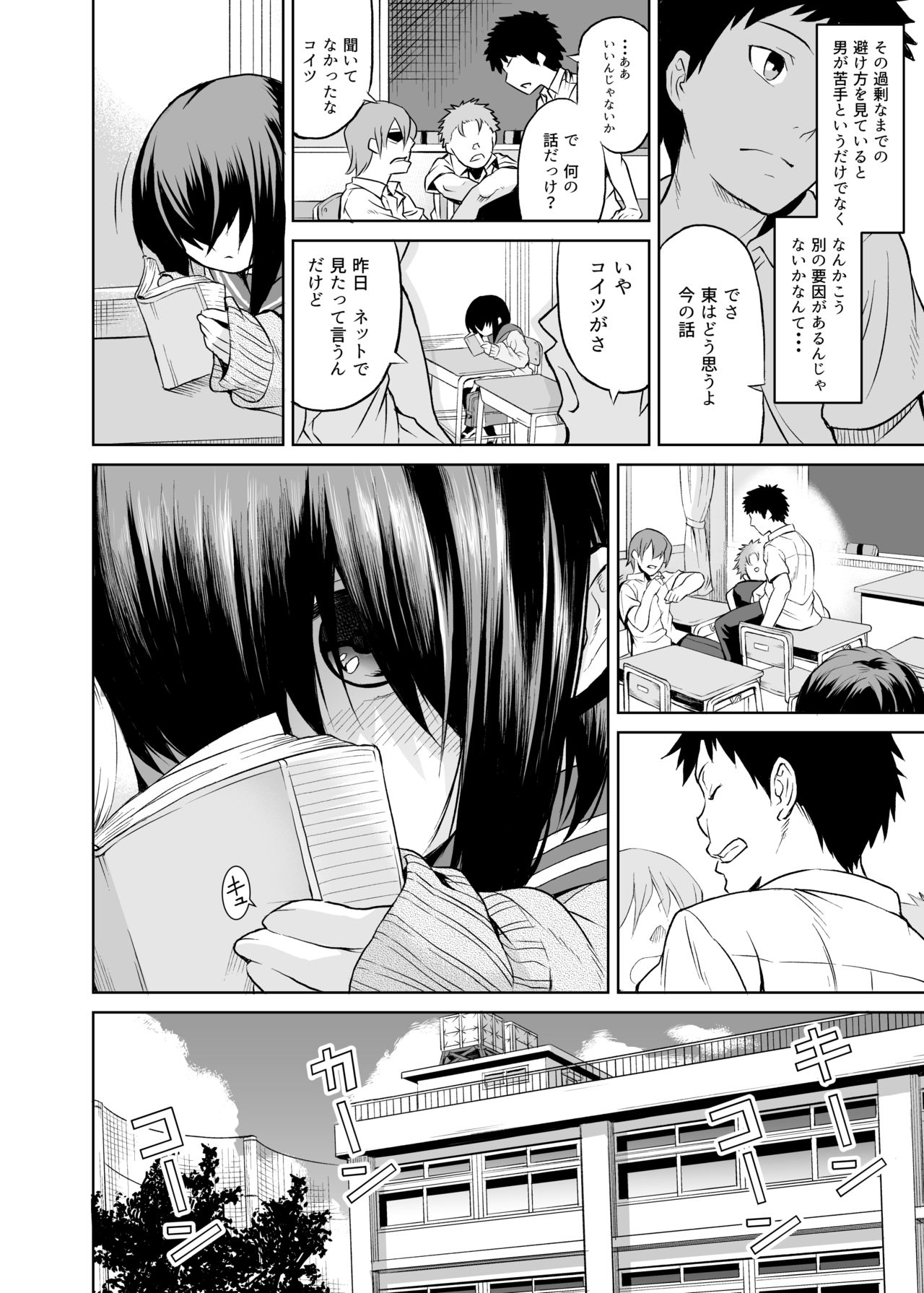 [ひとでなし (タケ)] 二宮楓は触れられたくない（上）