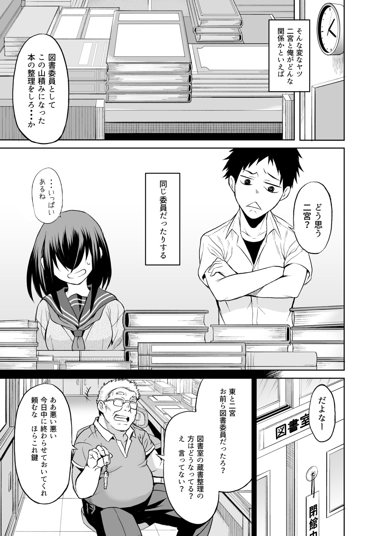 [ひとでなし (タケ)] 二宮楓は触れられたくない（上）