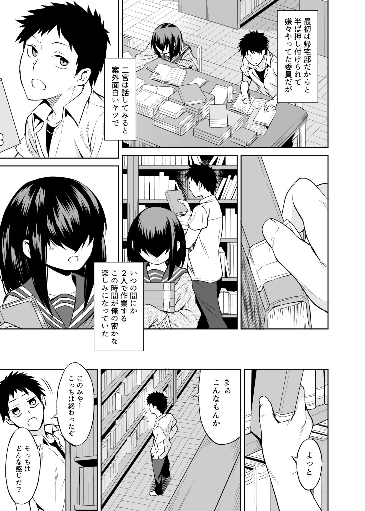 [ひとでなし (タケ)] 二宮楓は触れられたくない（上）