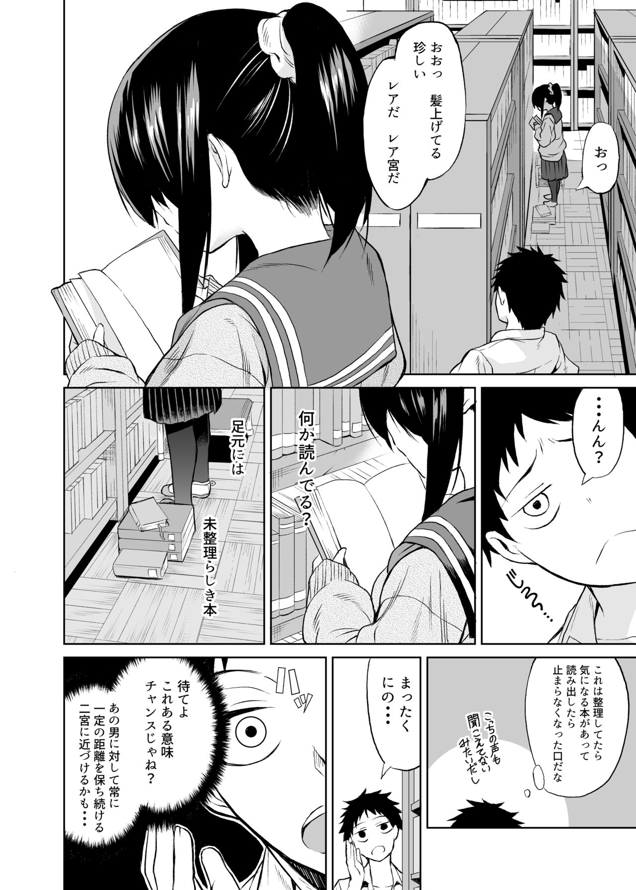 [ひとでなし (タケ)] 二宮楓は触れられたくない（上）
