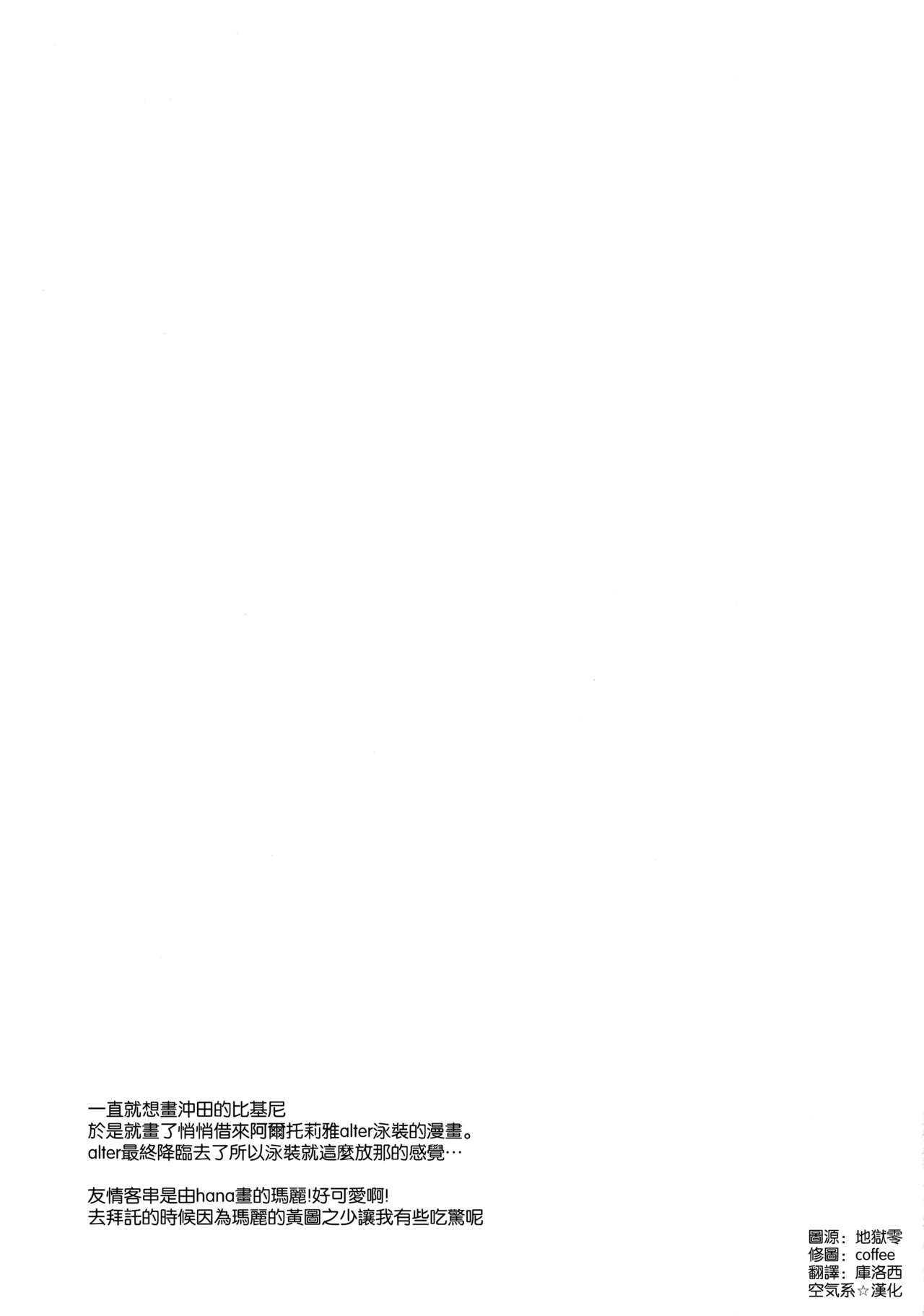 (COMIC1☆13) [ヤモセブン (あゆま紗由)] マスター大好きワンコ系水着メイドな沖田さん (Fate/Grand Order) [中国翻訳]