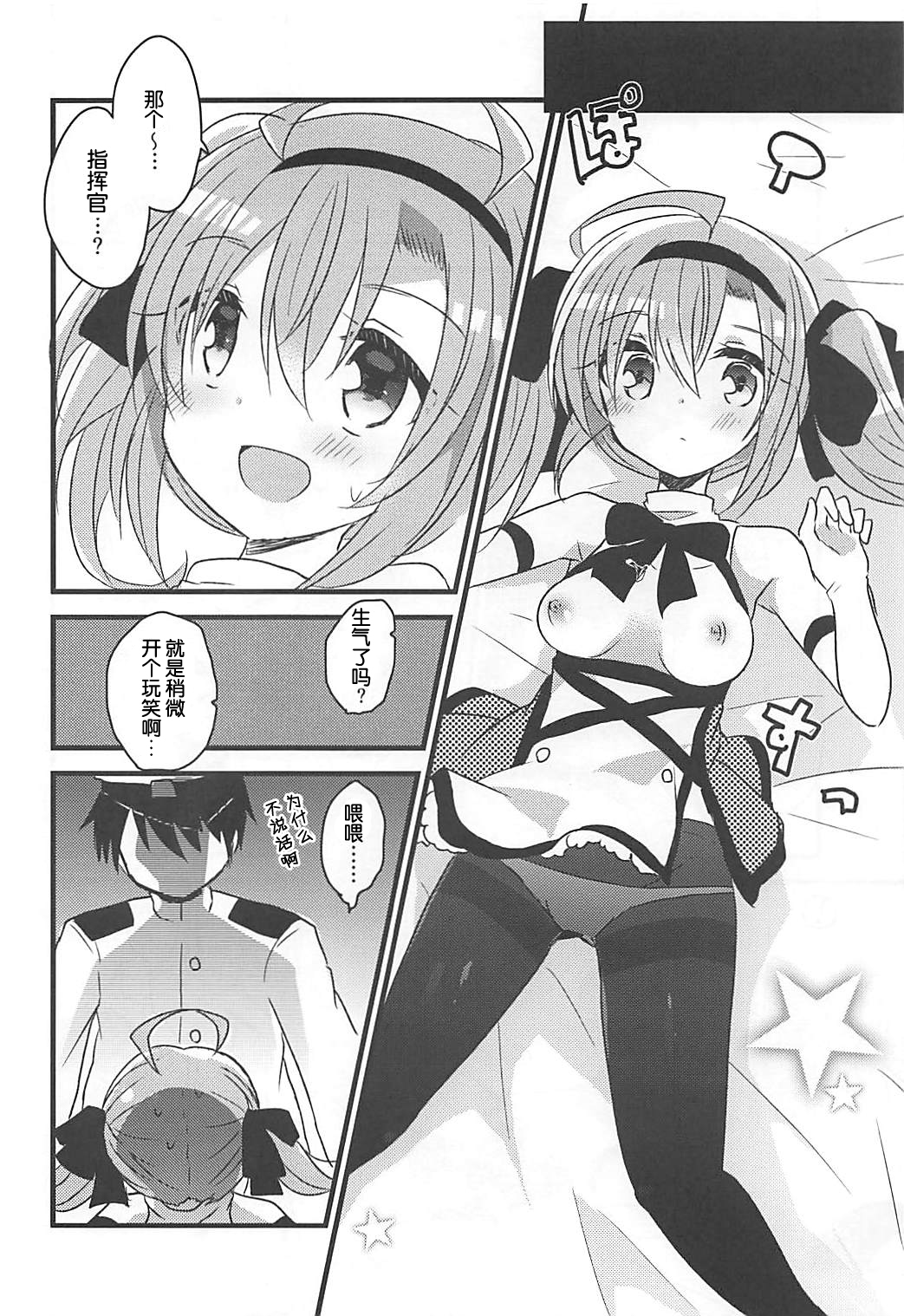 (COMIC1☆13) [スライム企画 (栗柚クリュー)] サラトガちゃんとあそぼ! (アズールレーン) [中国翻訳]