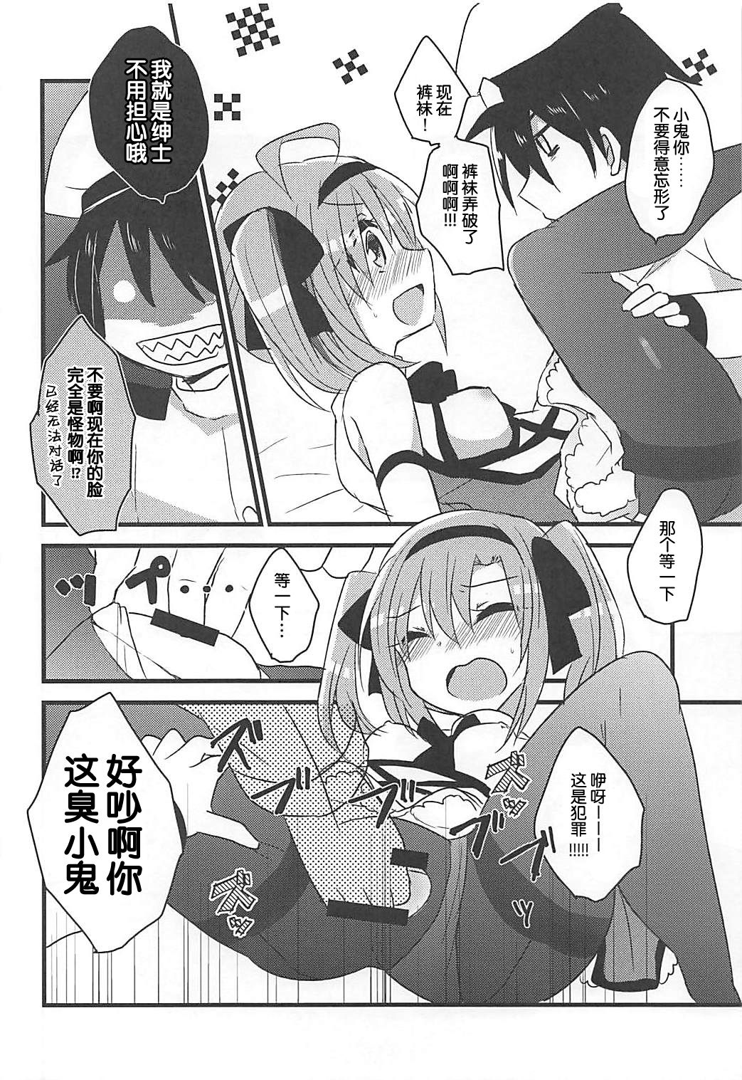 (COMIC1☆13) [スライム企画 (栗柚クリュー)] サラトガちゃんとあそぼ! (アズールレーン) [中国翻訳]