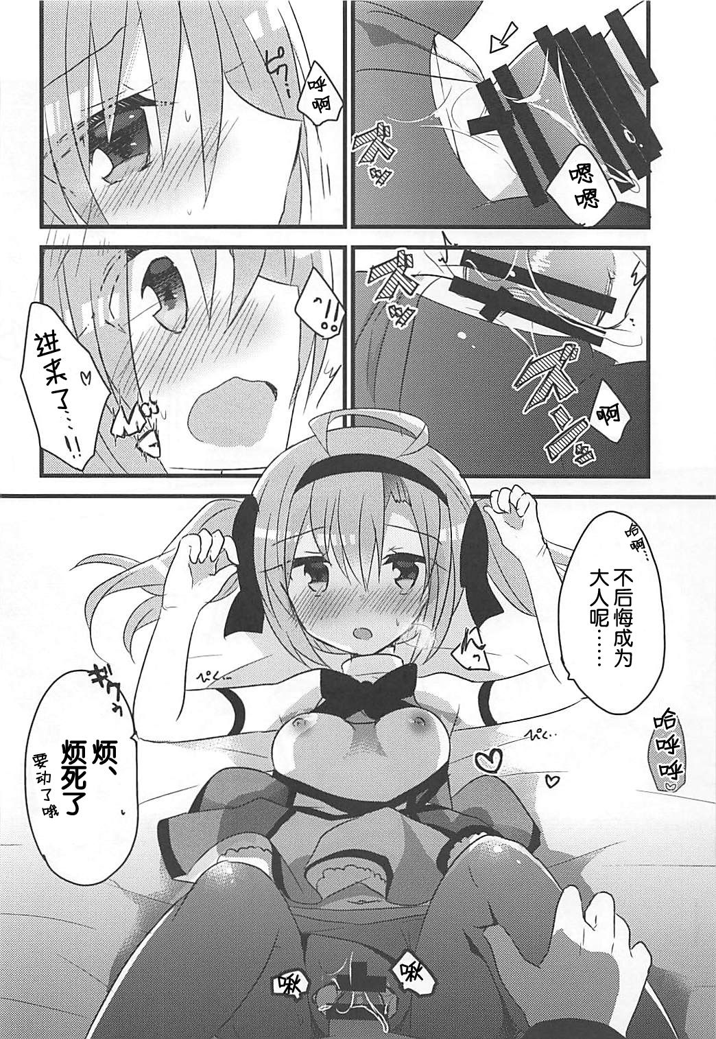 (COMIC1☆13) [スライム企画 (栗柚クリュー)] サラトガちゃんとあそぼ! (アズールレーン) [中国翻訳]