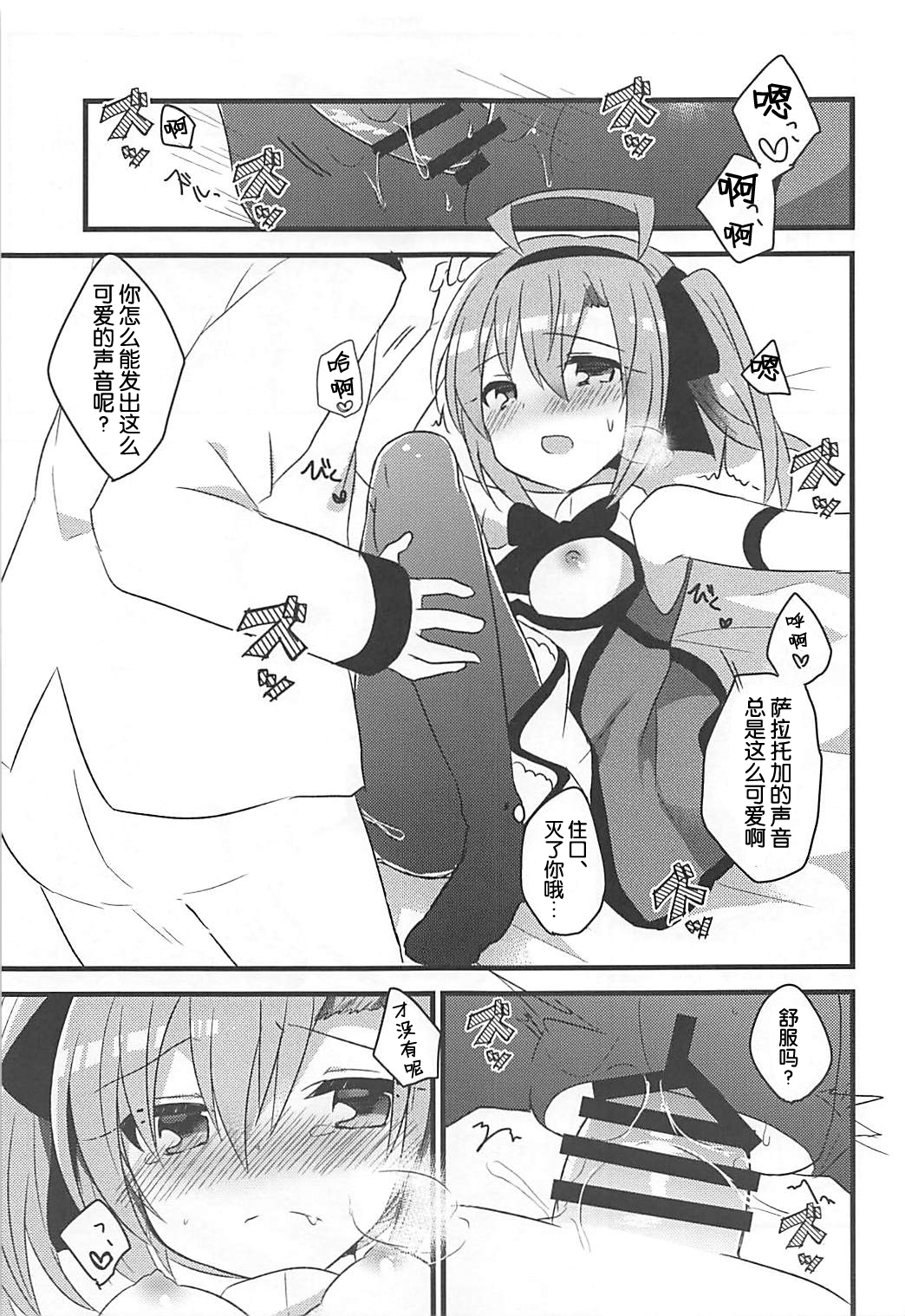 (COMIC1☆13) [スライム企画 (栗柚クリュー)] サラトガちゃんとあそぼ! (アズールレーン) [中国翻訳]