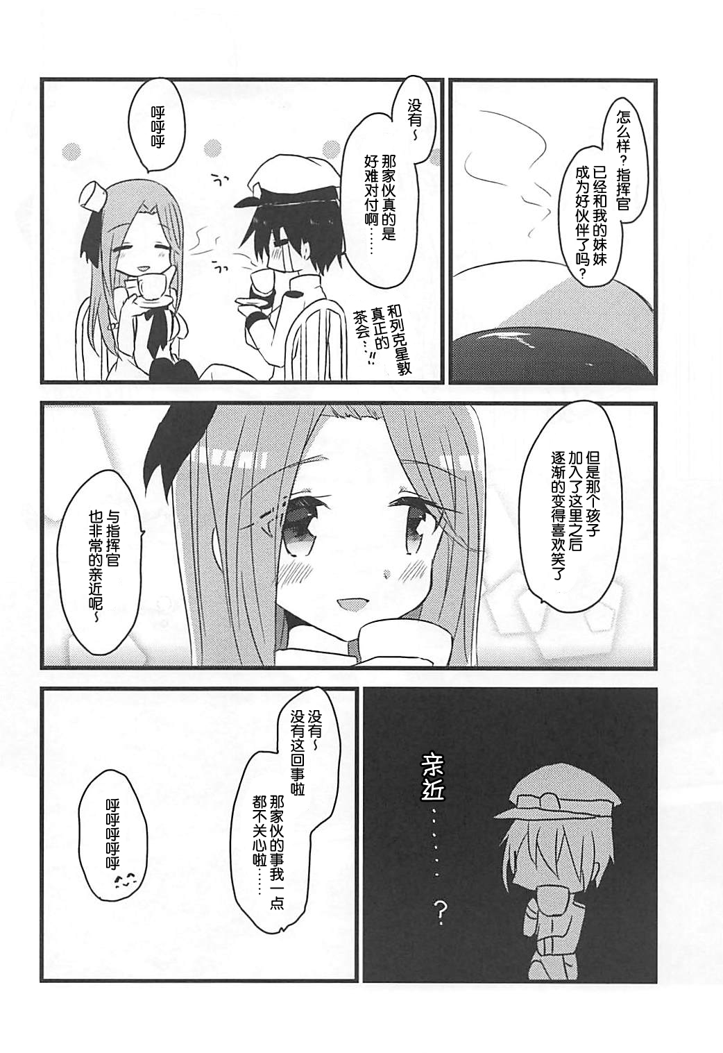 (COMIC1☆13) [スライム企画 (栗柚クリュー)] サラトガちゃんとあそぼ! (アズールレーン) [中国翻訳]