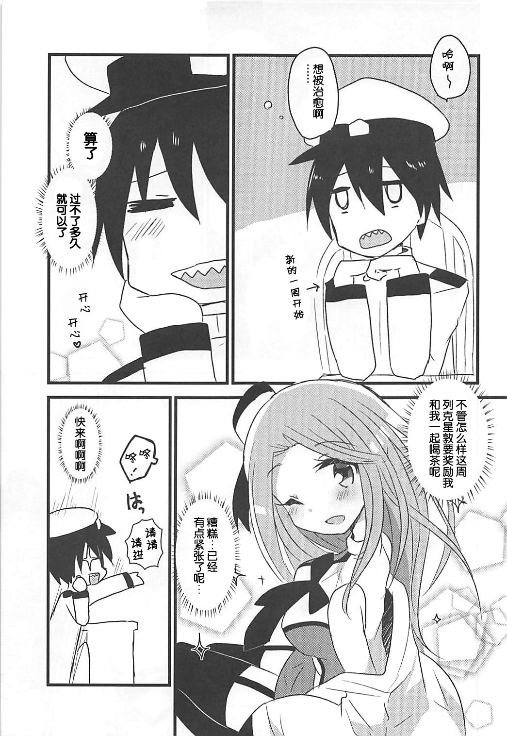 (COMIC1☆13) [スライム企画 (栗柚クリュー)] サラトガちゃんとあそぼ! (アズールレーン) [中国翻訳]