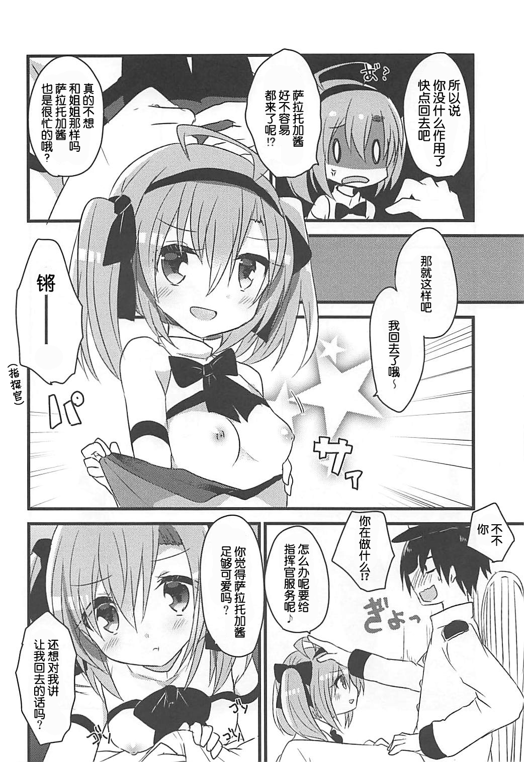 (COMIC1☆13) [スライム企画 (栗柚クリュー)] サラトガちゃんとあそぼ! (アズールレーン) [中国翻訳]