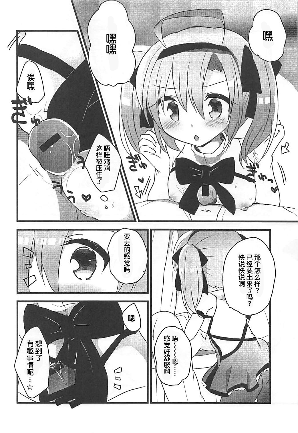 (COMIC1☆13) [スライム企画 (栗柚クリュー)] サラトガちゃんとあそぼ! (アズールレーン) [中国翻訳]