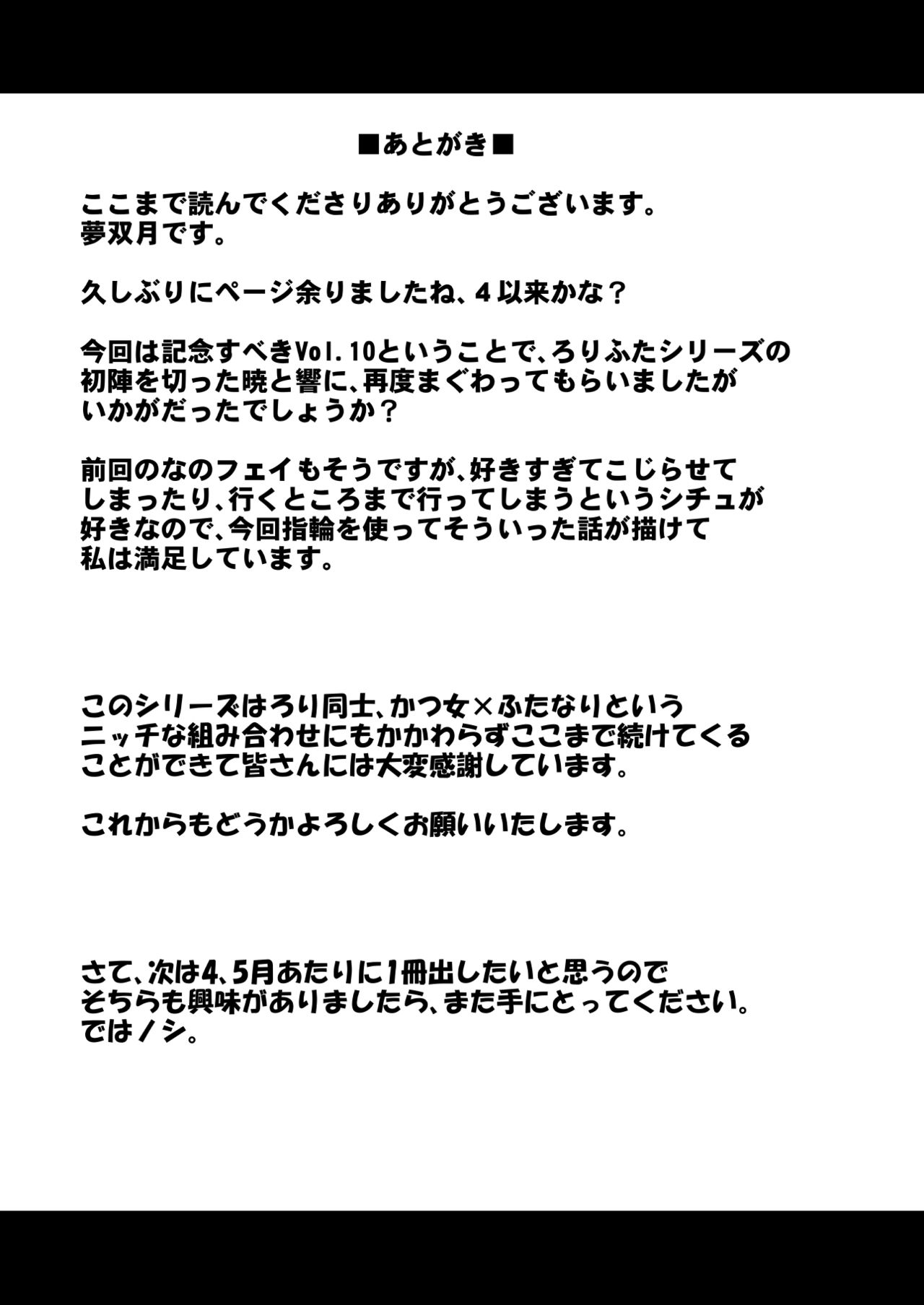 [Achromic (夢双月)] ろり&ふた Vol.10 (艦隊これくしょん -艦これ-) [英訳] [DL版]