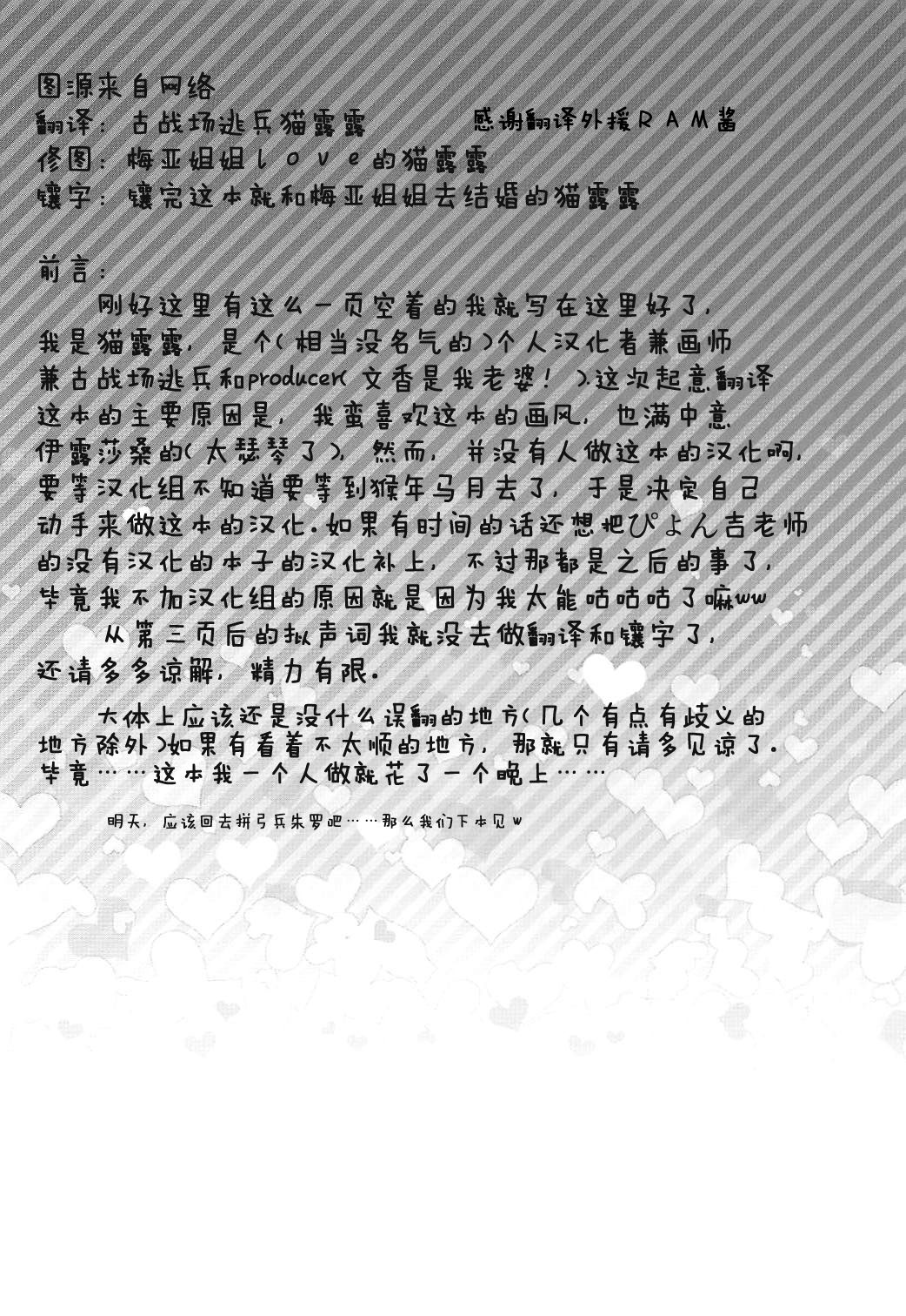 (COMIC1☆13) [天気輪 (甘露アメ)] イルザさんにプロポーズしました (グランブルーファンタジー) [中国翻訳]