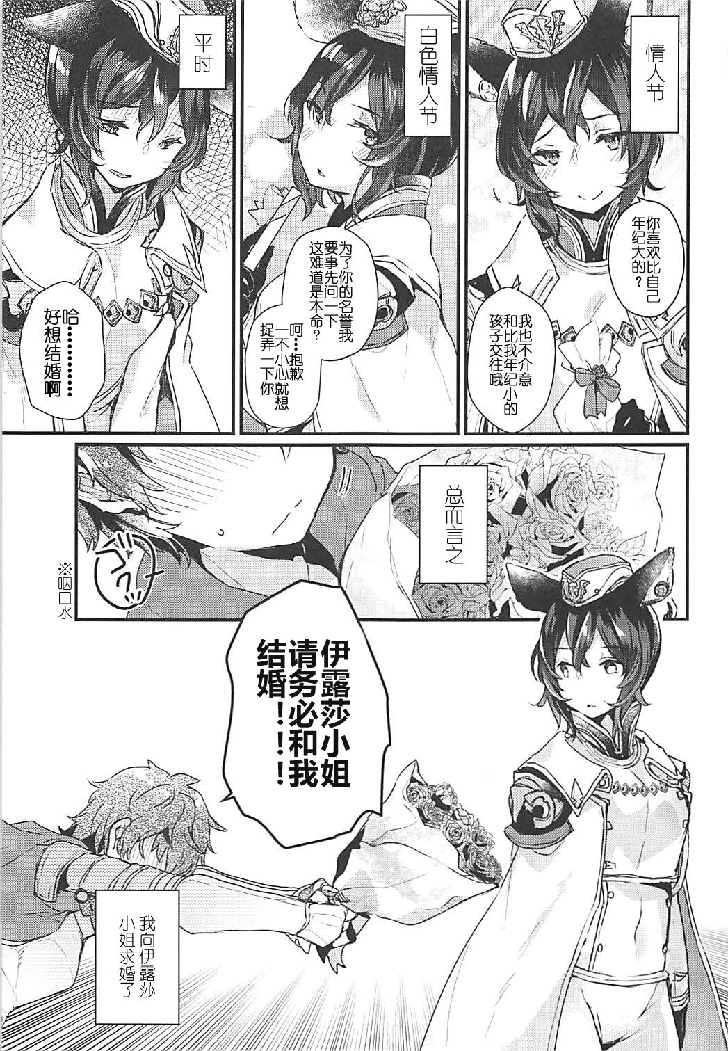 (COMIC1☆13) [天気輪 (甘露アメ)] イルザさんにプロポーズしました (グランブルーファンタジー) [中国翻訳]