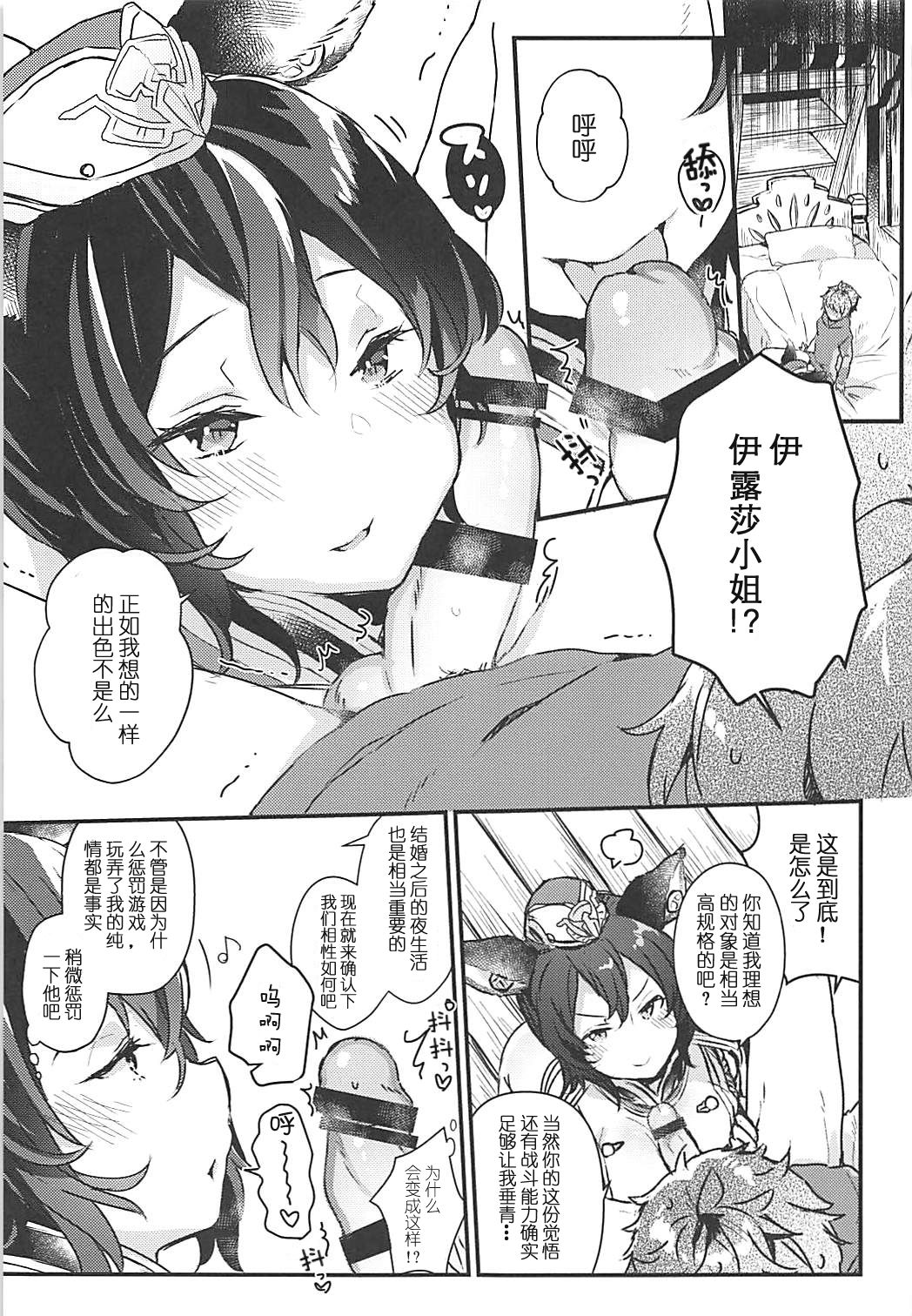 (COMIC1☆13) [天気輪 (甘露アメ)] イルザさんにプロポーズしました (グランブルーファンタジー) [中国翻訳]