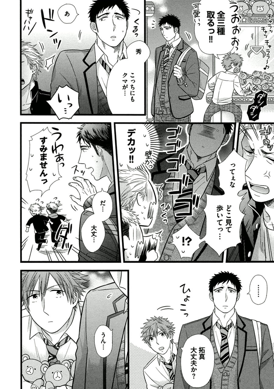 [斑まだ] 愛しのラブベア [DL版]