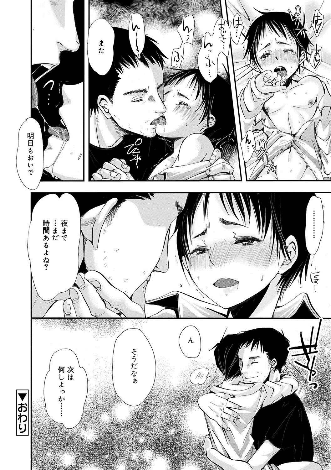 [加藤茶吉] 大人のおもちゃ [DL版]