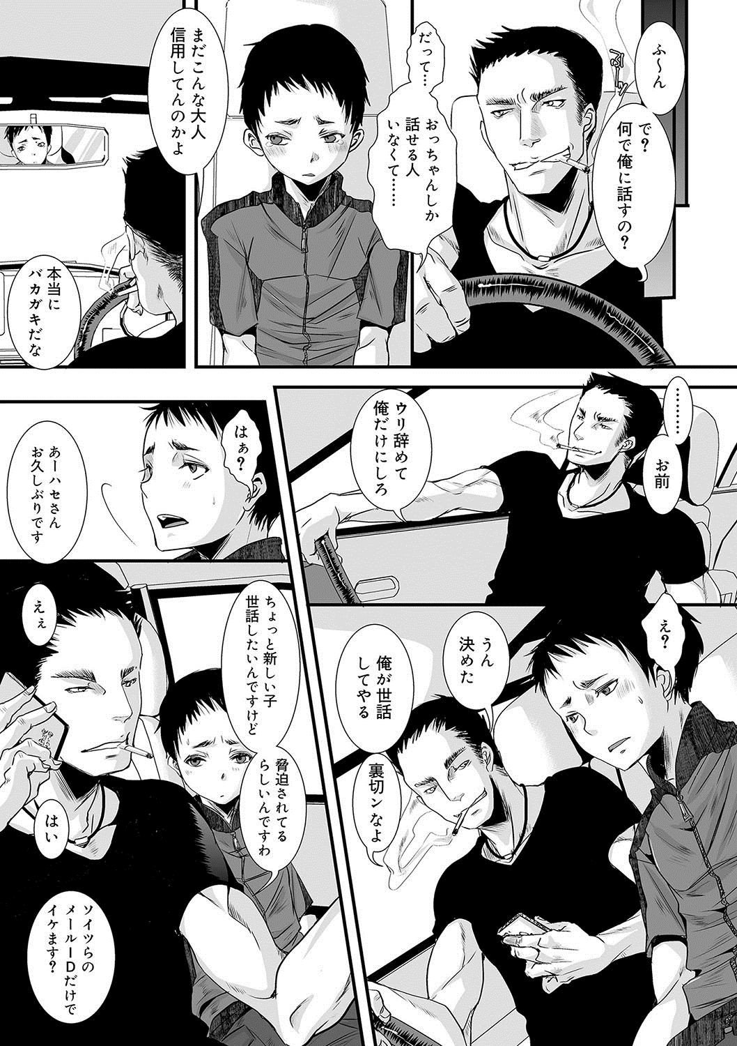 [加藤茶吉] 大人のおもちゃ [DL版]