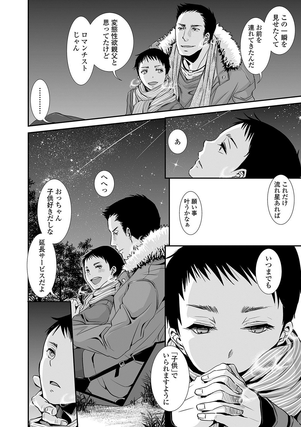 [加藤茶吉] 大人のおもちゃ [DL版]