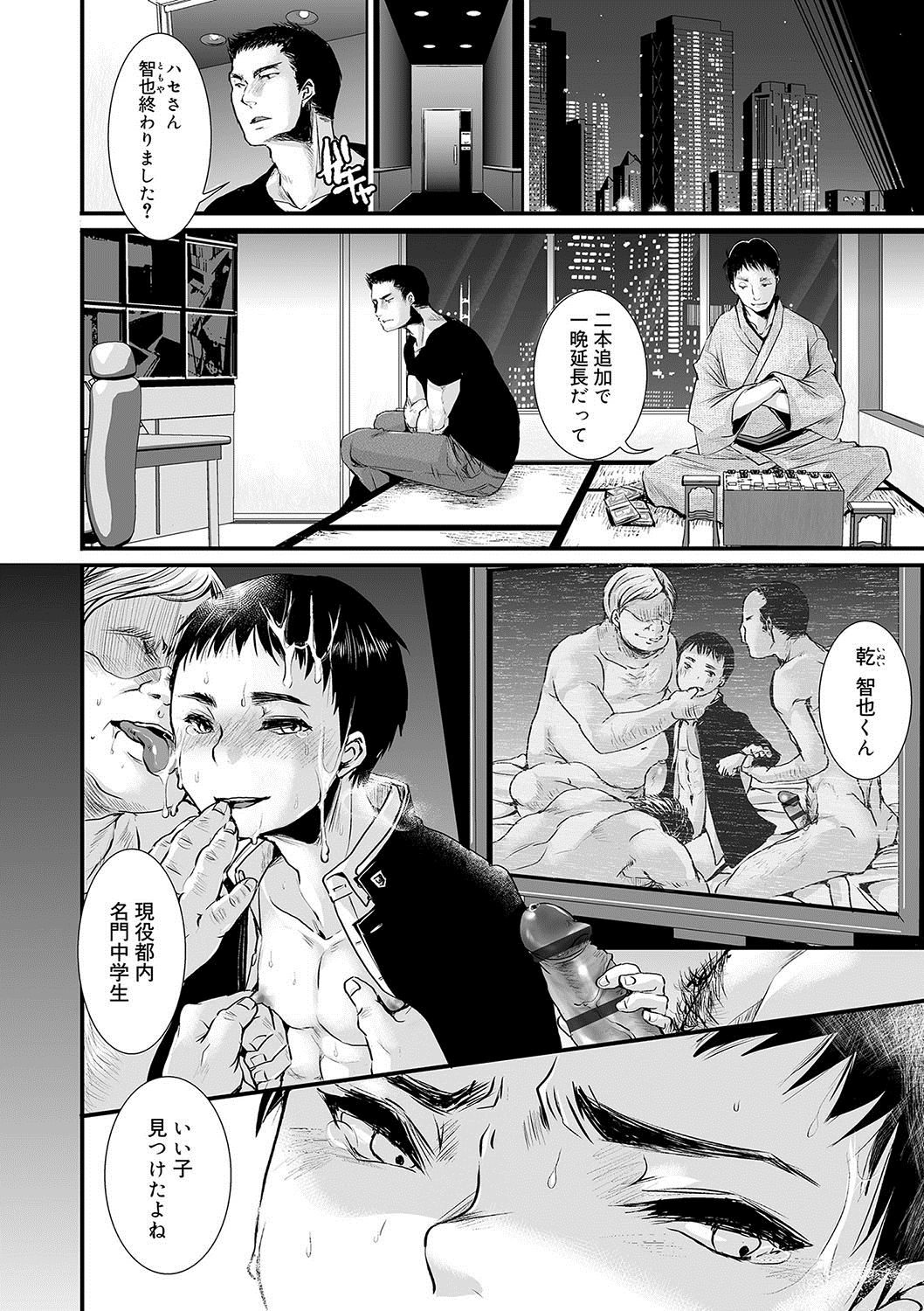 [加藤茶吉] 大人のおもちゃ [DL版]