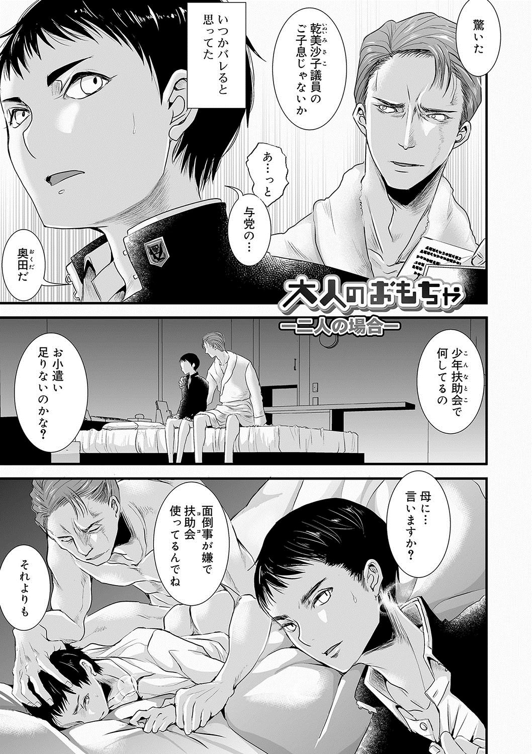 [加藤茶吉] 大人のおもちゃ [DL版]