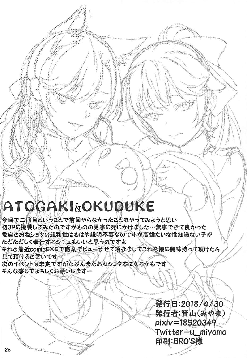 (COMIC1☆13) [WEEK END (箕山)] 愛宕と高雄と指揮官と (アズールレーン)