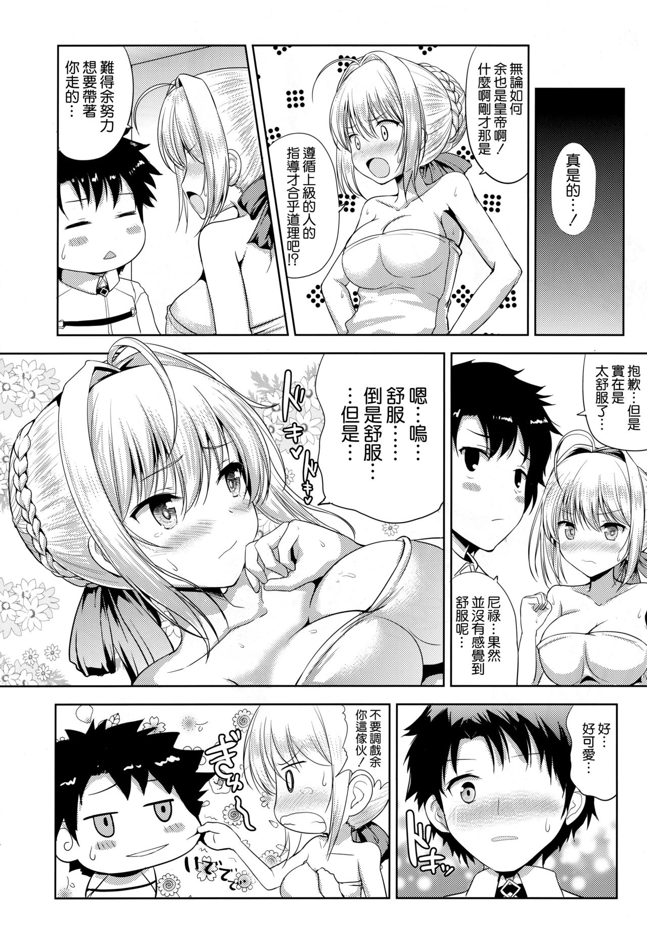 (COMIC1☆13) [アンアーク (はも)] ネロちゃまがおそってきた!! (Fate/Grand Order) [中国翻訳]