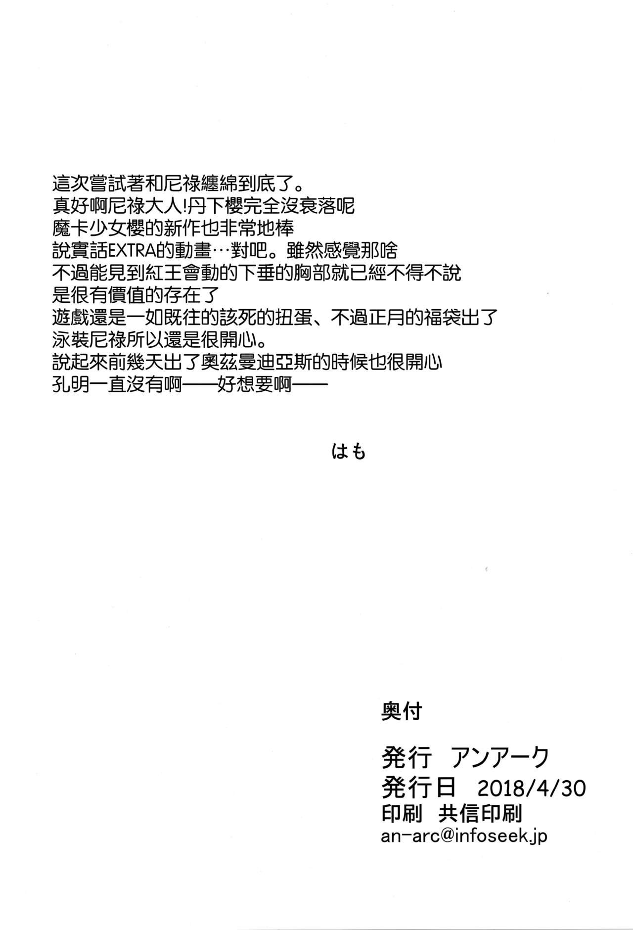 (COMIC1☆13) [アンアーク (はも)] ネロちゃまがおそってきた!! (Fate/Grand Order) [中国翻訳]
