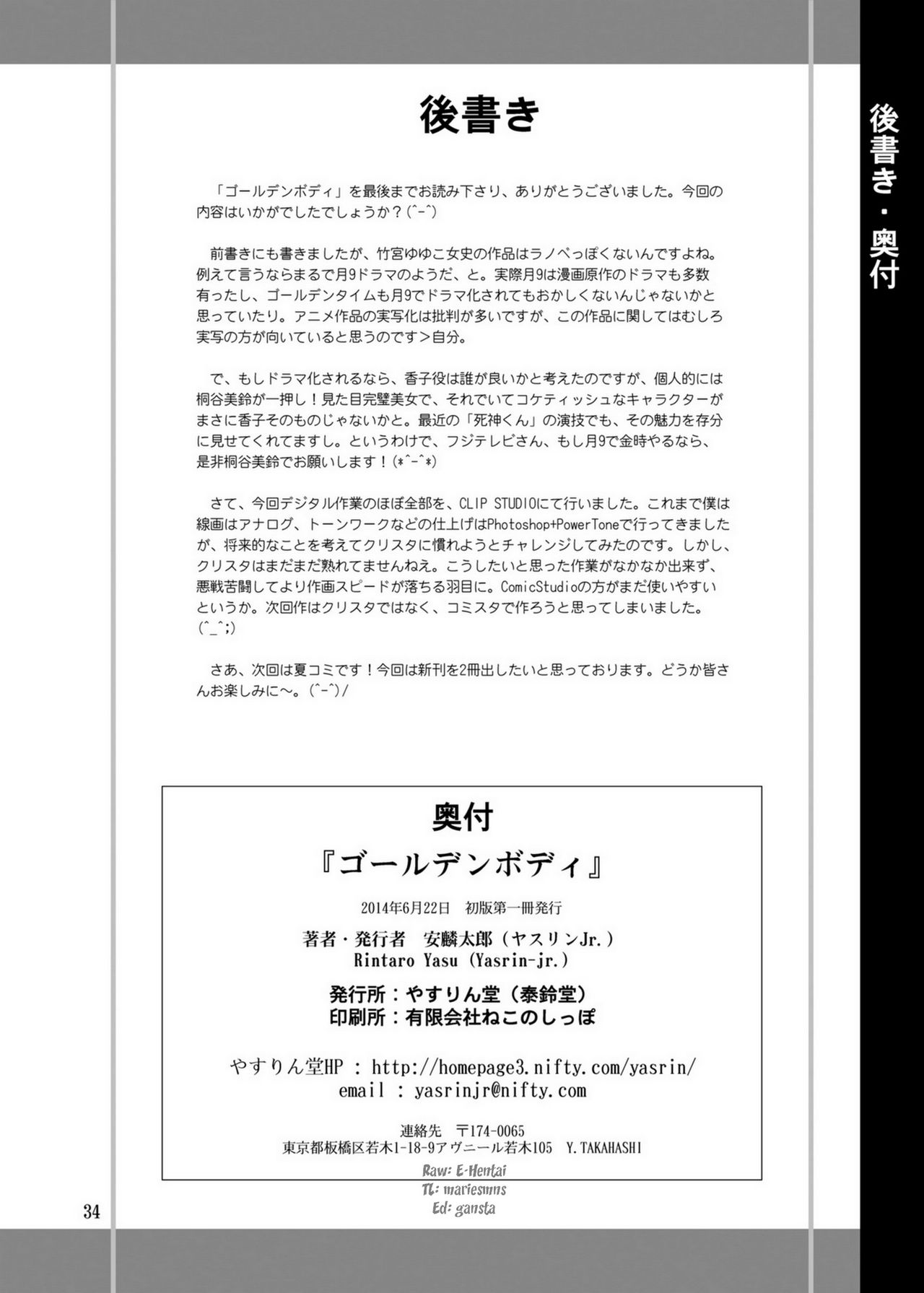 (サンクリ64) [やすりん堂 (安麟太郎)] ゴールデンボディ (ゴールデンタイム) [英訳]