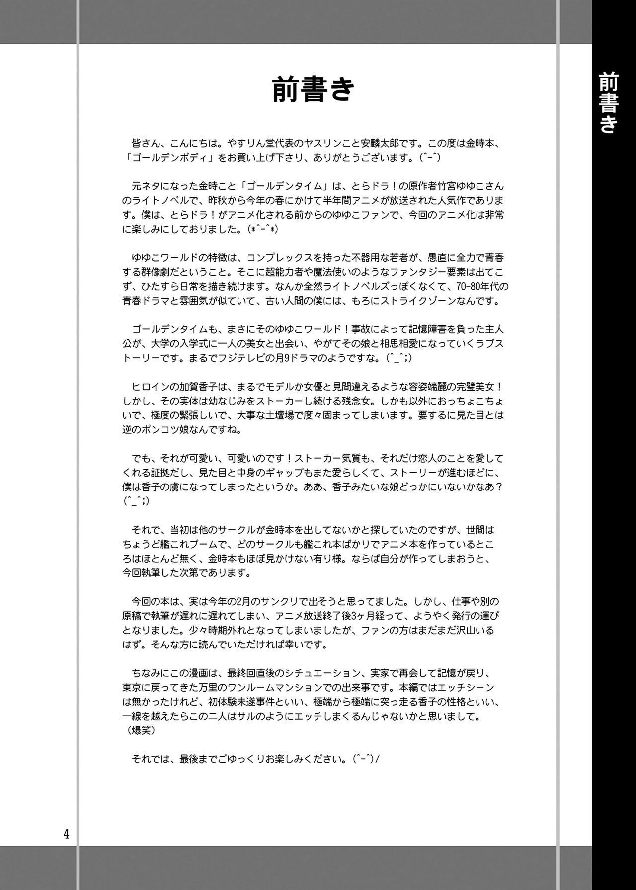 (サンクリ64) [やすりん堂 (安麟太郎)] ゴールデンボディ (ゴールデンタイム) [英訳]