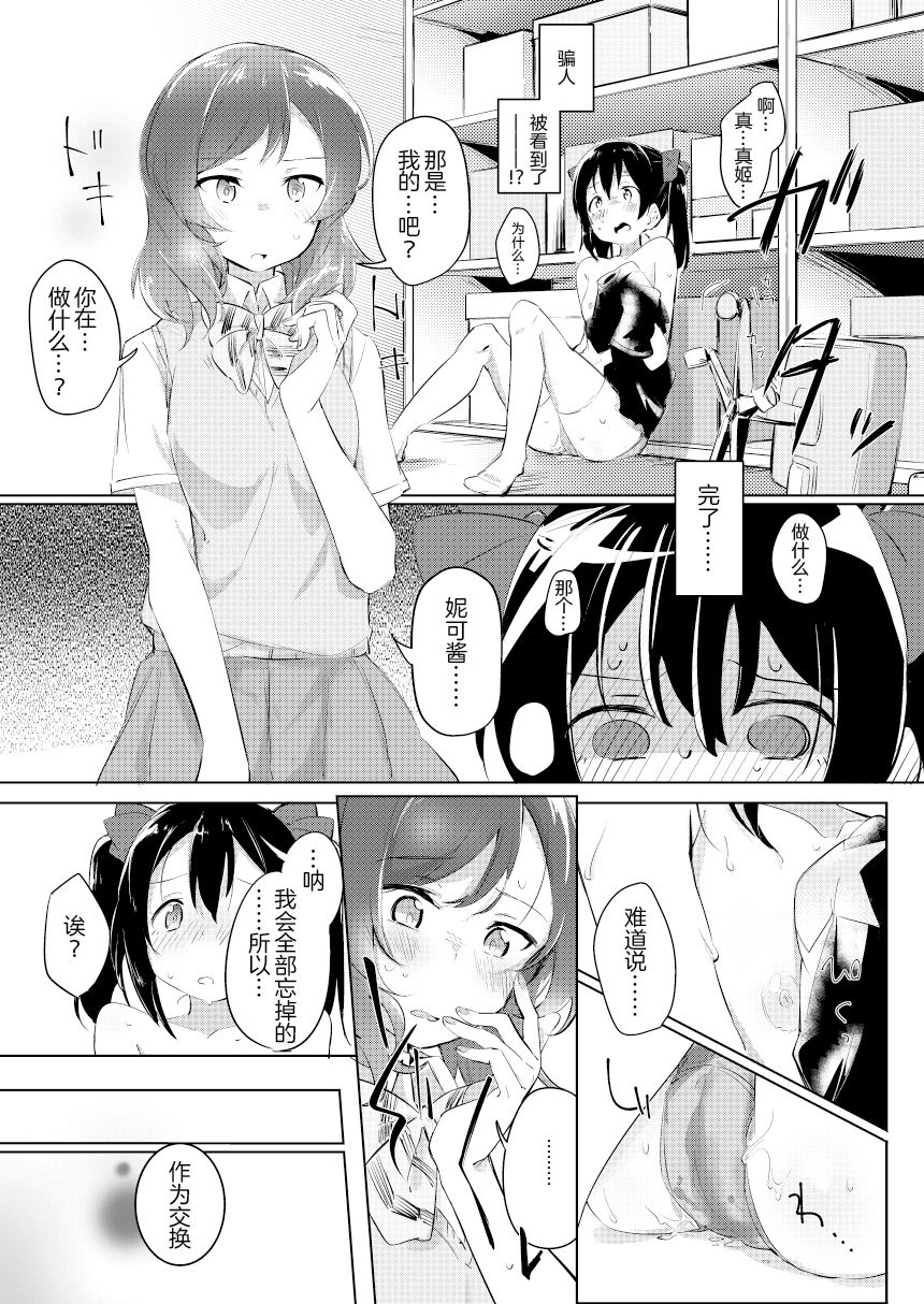 [陰謀の帝国 (あらこー)] ひとりウォーミングあっぷ↑ (ソロライブ!) (ラブライブ!) [中国翻訳] [DL版]