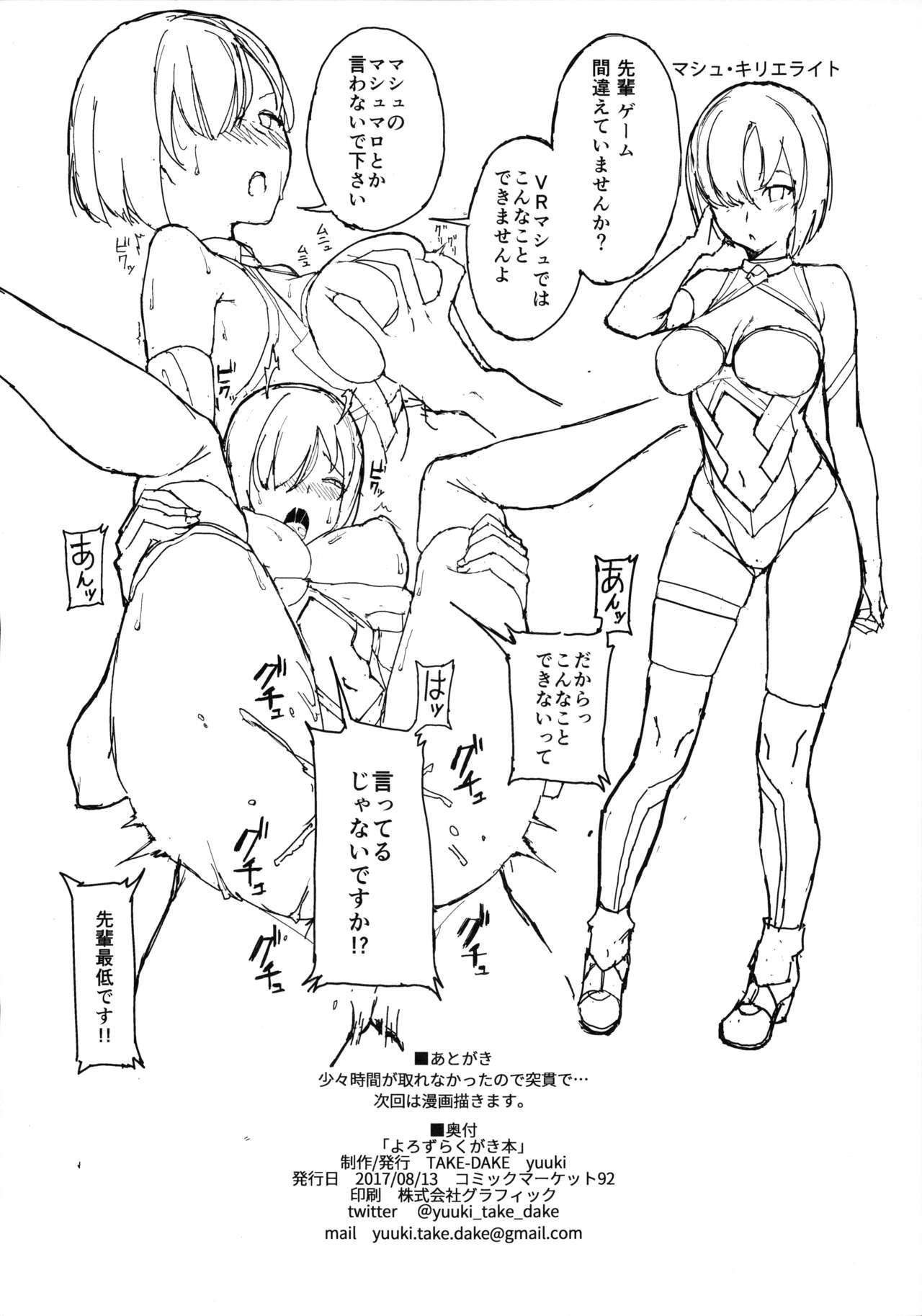 (C92) [TAKE-DAKE (yuuki)] よろずらくがき本 (よろず)