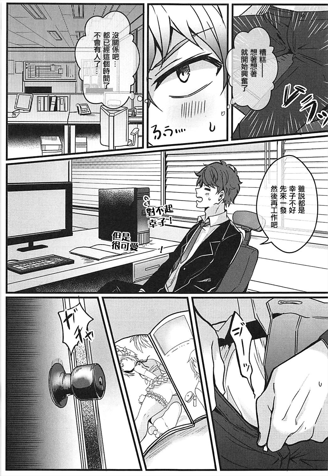 (COMIC1☆13) [PaRaDis (チョチョ)] カワイイすぎるのが悪い!! (アイドルマスター シンデレラガールズ) [中国翻訳]