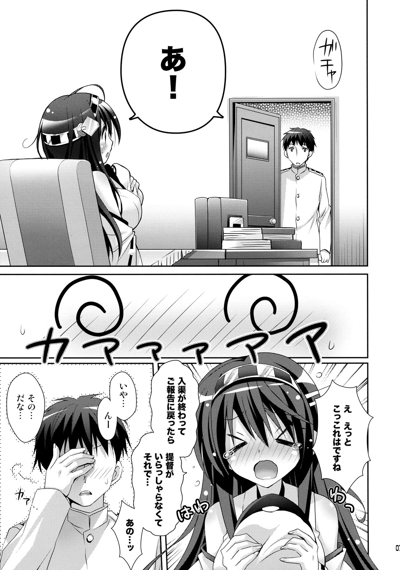 (COMIC1☆8) [回遊企画 (鈴井ナルミ)] 榛名すいーとせいりんぐ (艦隊これくしょん -艦これ-)