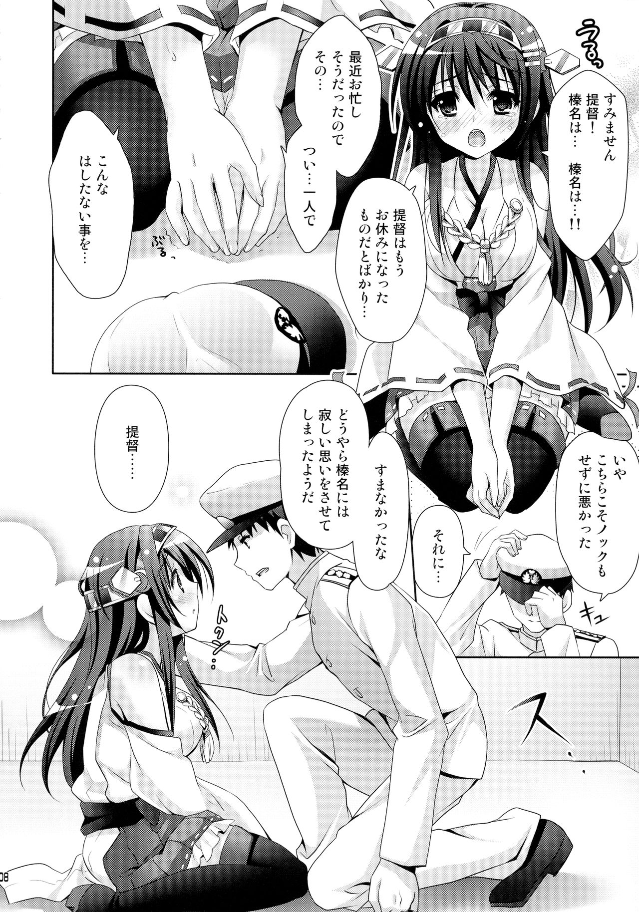 (COMIC1☆8) [回遊企画 (鈴井ナルミ)] 榛名すいーとせいりんぐ (艦隊これくしょん -艦これ-)