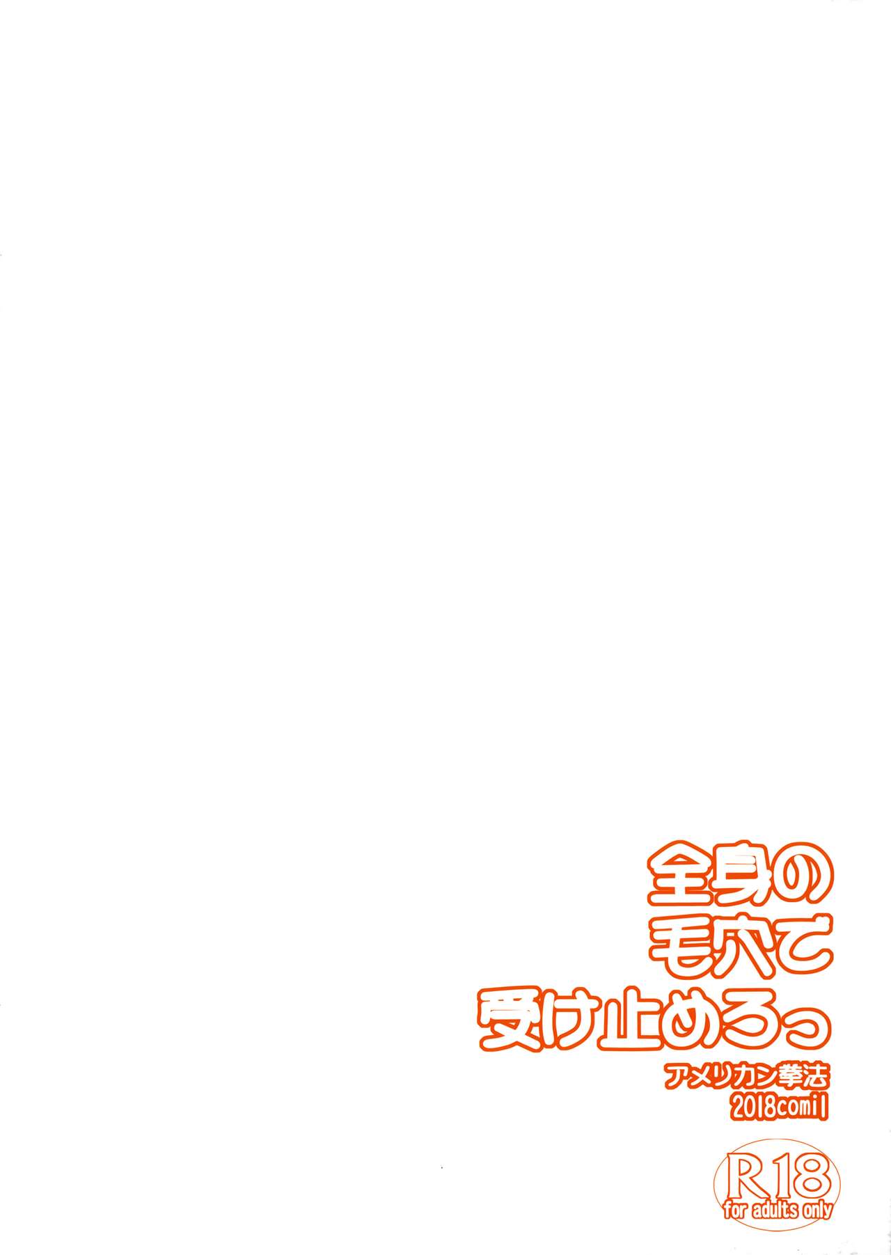 (COMIC1☆13) [アメリカン拳法 (菊池政治)] 全身の毛穴で受け止めろっ (グランブルーファンタジー) [中国翻訳]